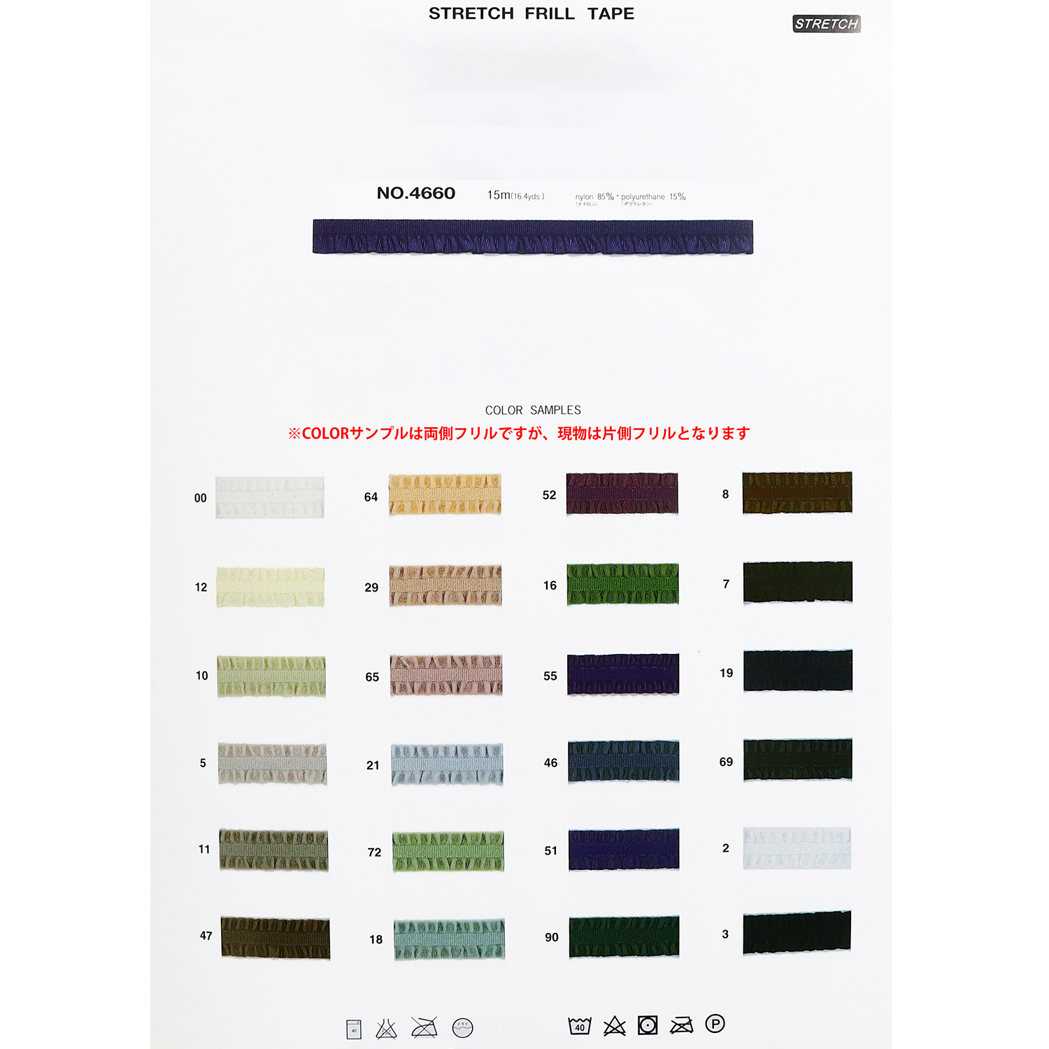 【受注会】MKB4660 ストレッチフリルテープ 11mm巾 15m (巻)