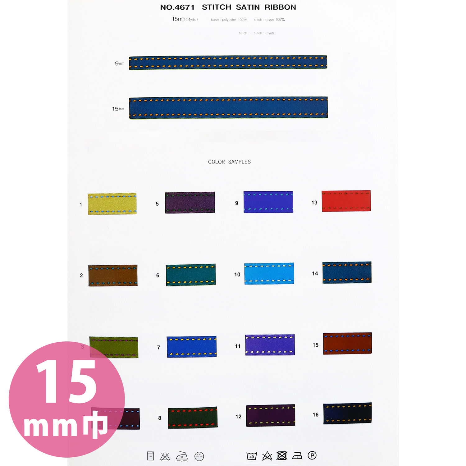 【受注会】MKB4671-15 ステッチサテンリボン 15mm巾 15m (巻)
