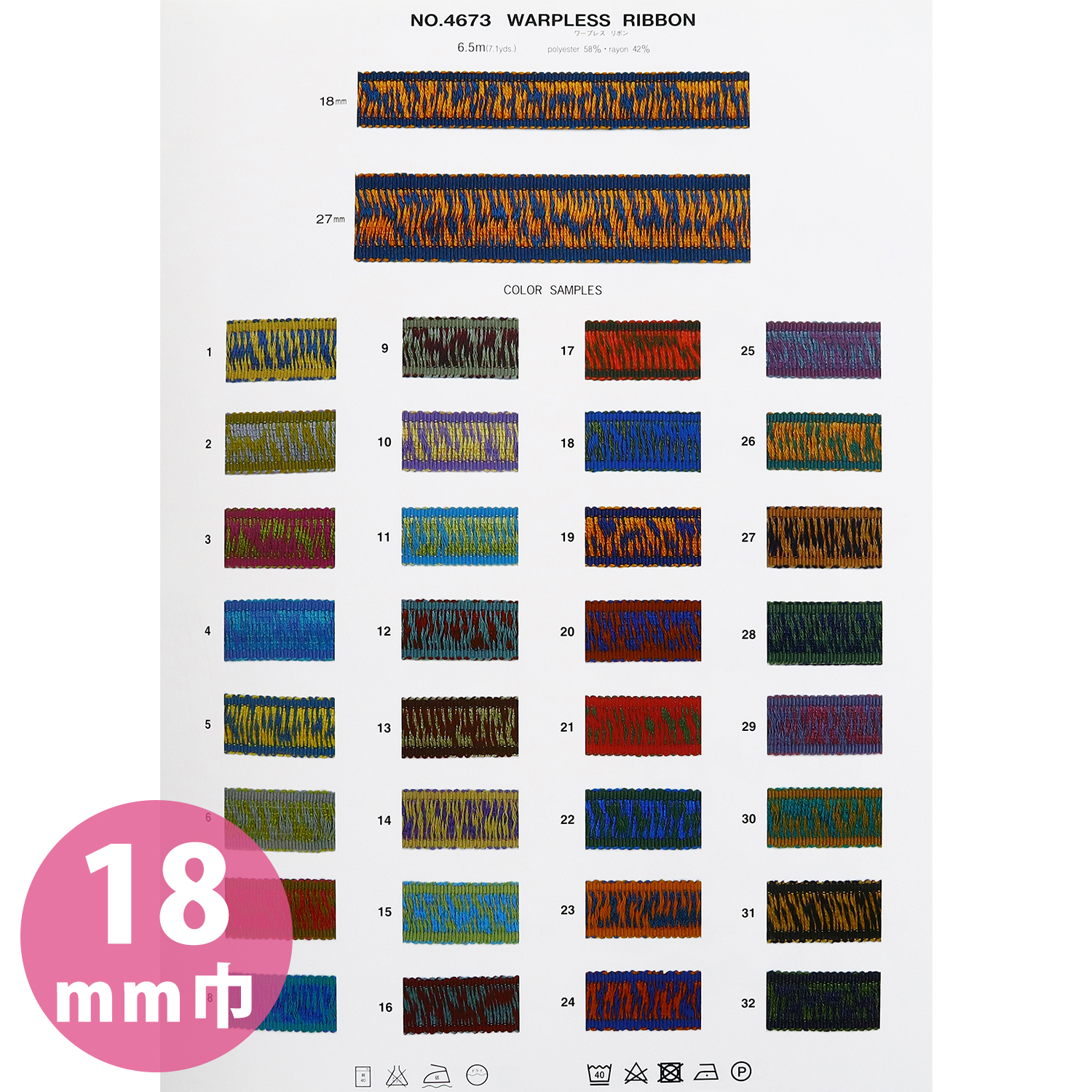 【受注会】MKB4673-18 ワープレスリボン 18mm巾 6.5m (巻)