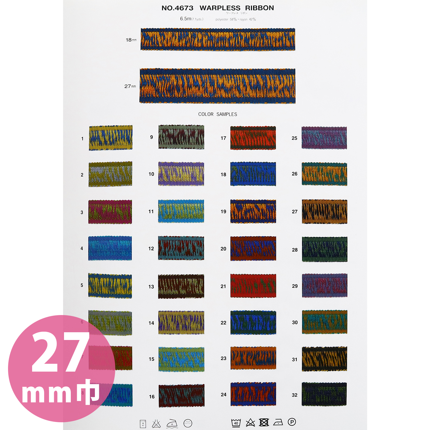 【受注会】MKB4673-27 ワープレスリボン 27mm巾 6.5m (巻)