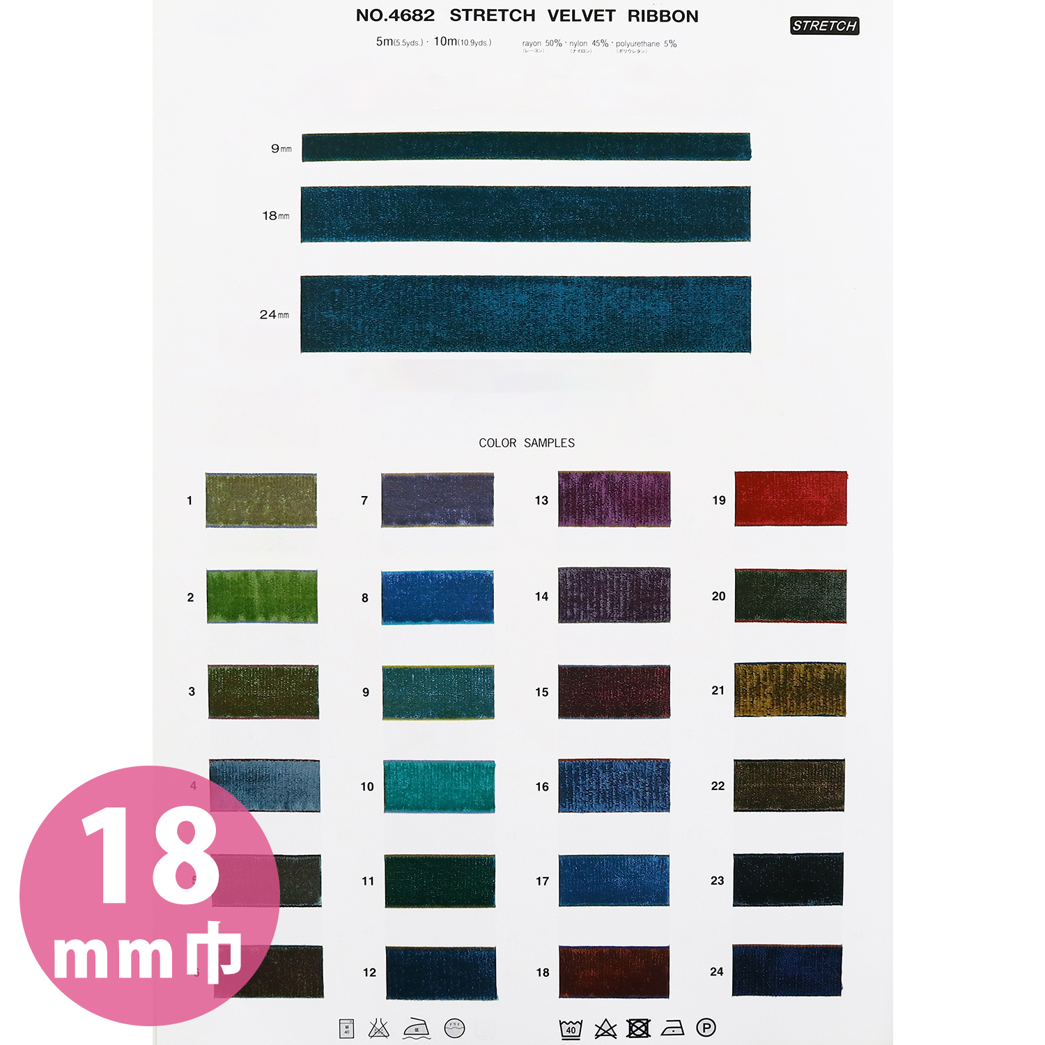 【受注会】MKB4682-18 ストレッチベルベットR 18mm巾 5m (巻)