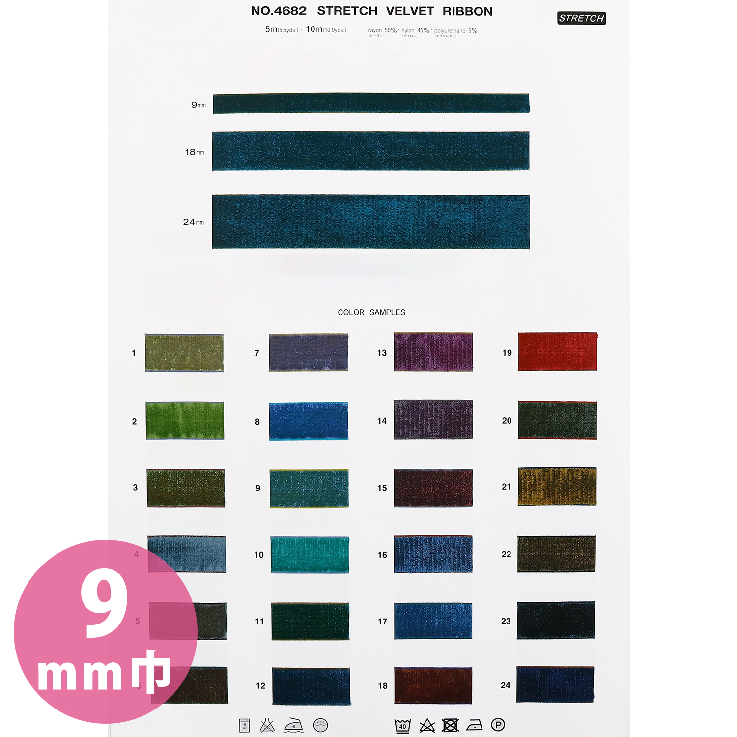 【受注会】MKB4682-9 ストレッチベルベットR 9mm巾 5m (巻)