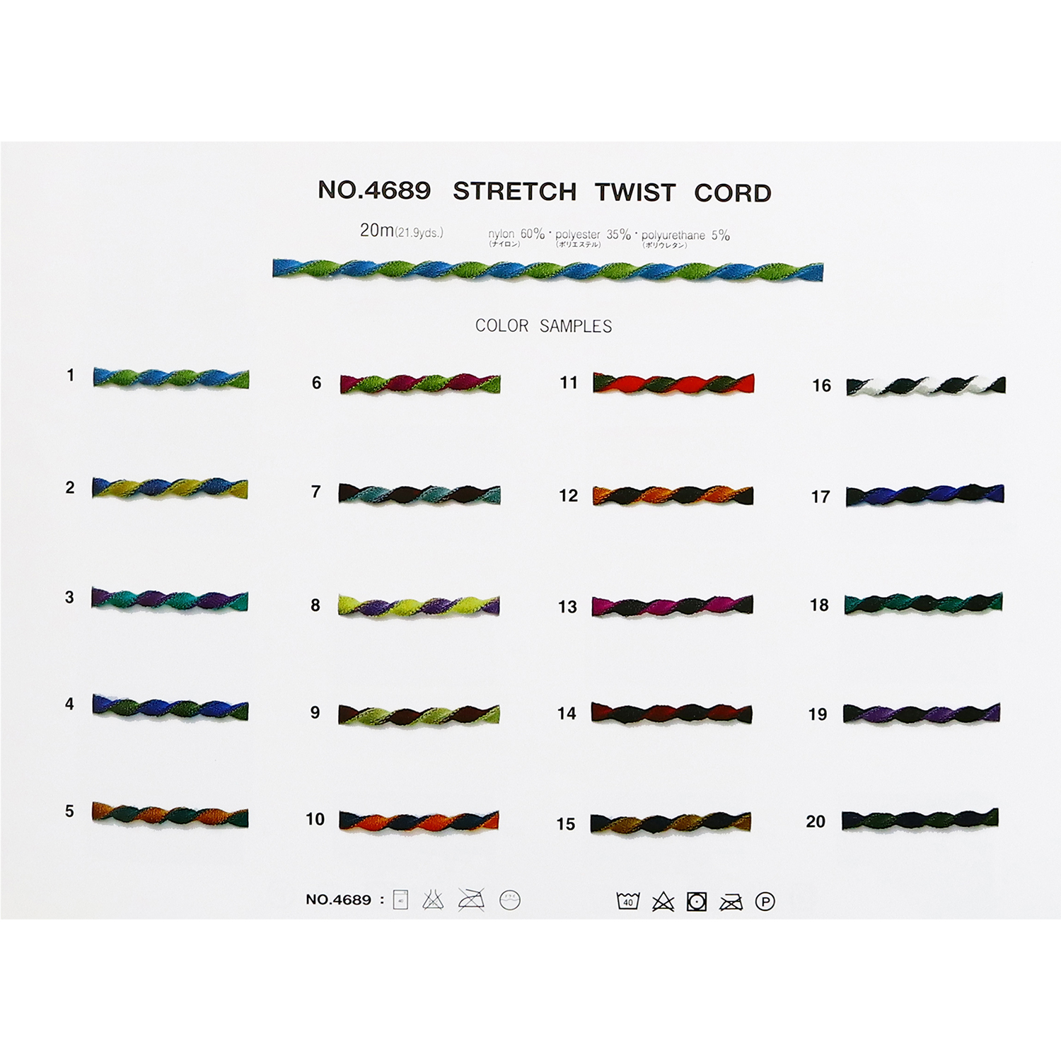 【受注会】MKB4689 ストレッチツイストコード 4mm巾 20m (巻)