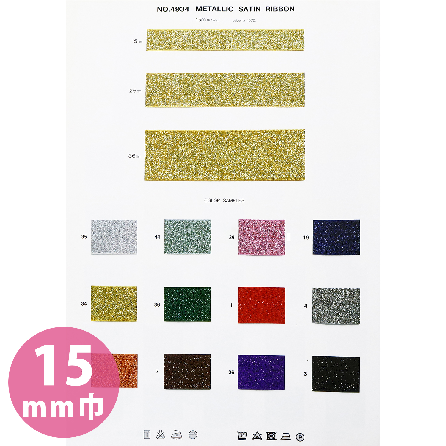 【受注会】MKB4934-15 メタリックサテンリボン 15mm巾 15m (巻)