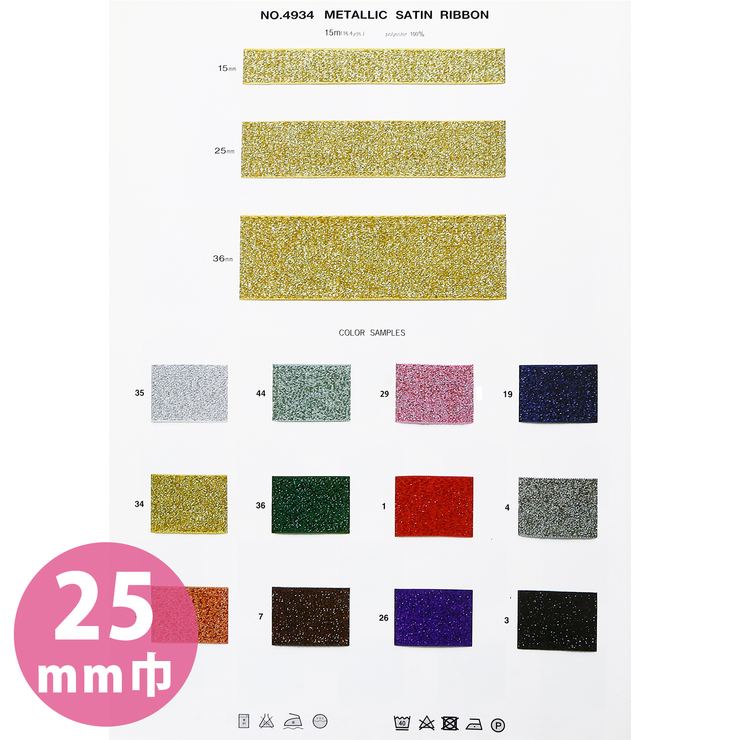 【受注会】MKB4934-25 メタリックサテンリボン 25mm巾 15m (巻)
