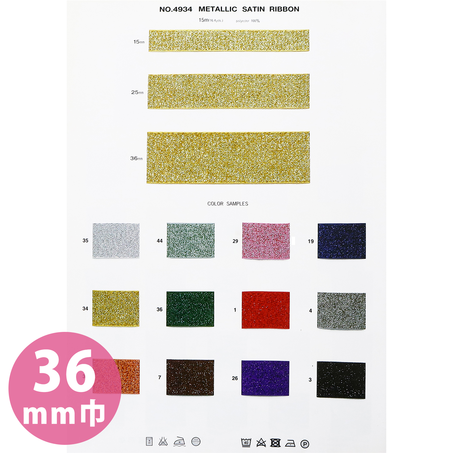 【受注会】MKB4934-36 メタリックサテンリボン 36mm巾 15m (巻)