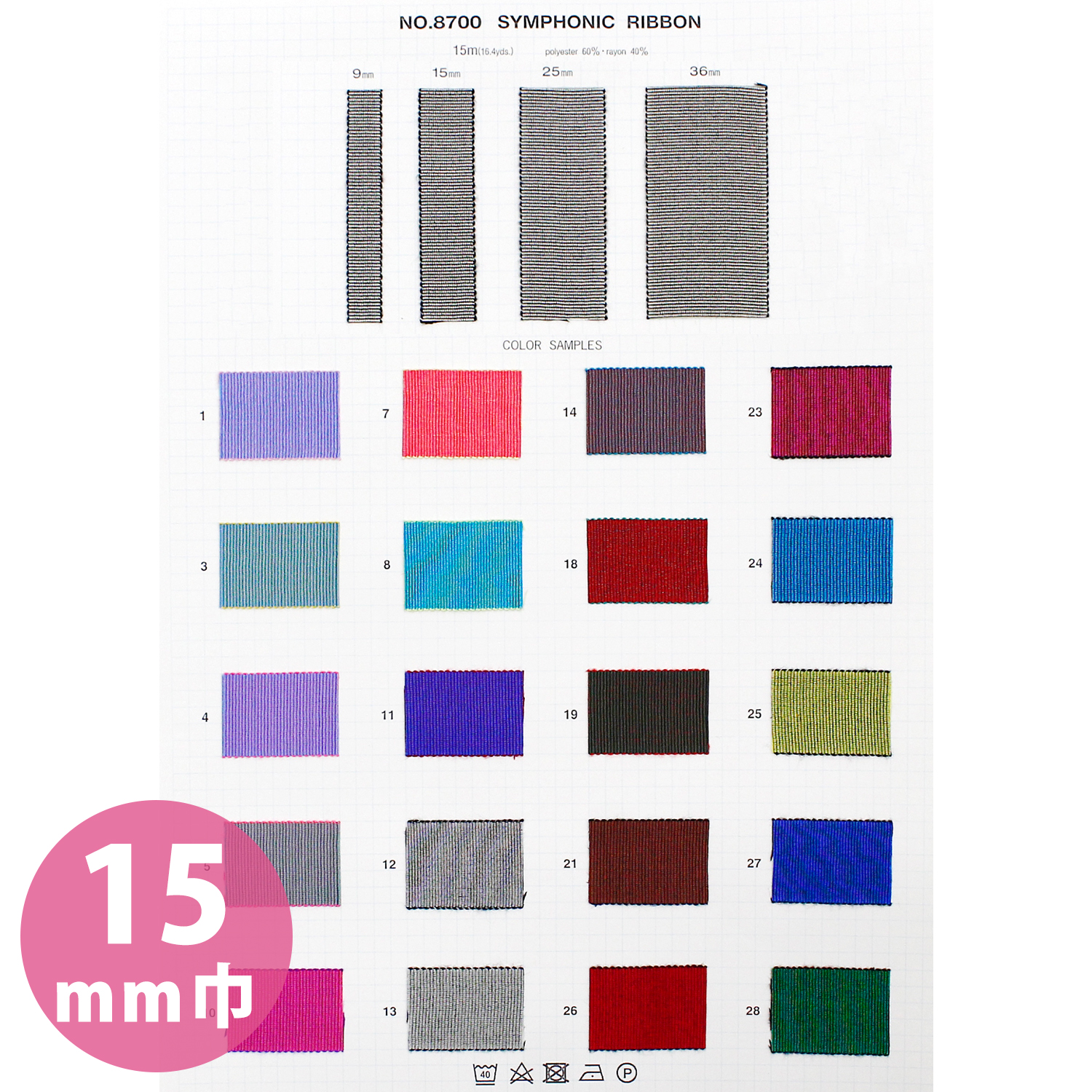 【受注会】MKB8700-15 シンフォニックリボン 15mm巾 15m (巻)