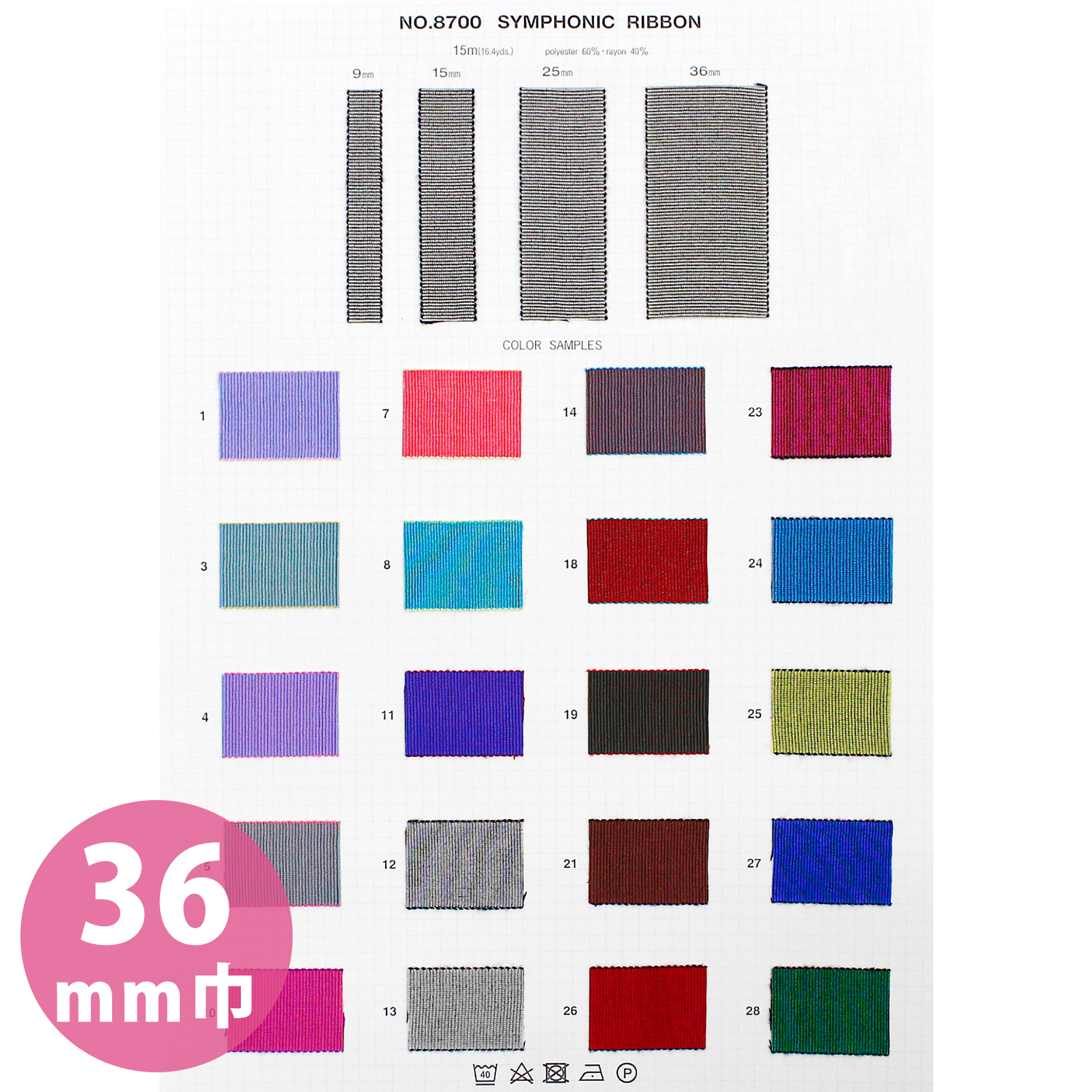 【受注会】MKB8700-36 シンフォニックリボン 36mm巾 15m (巻)