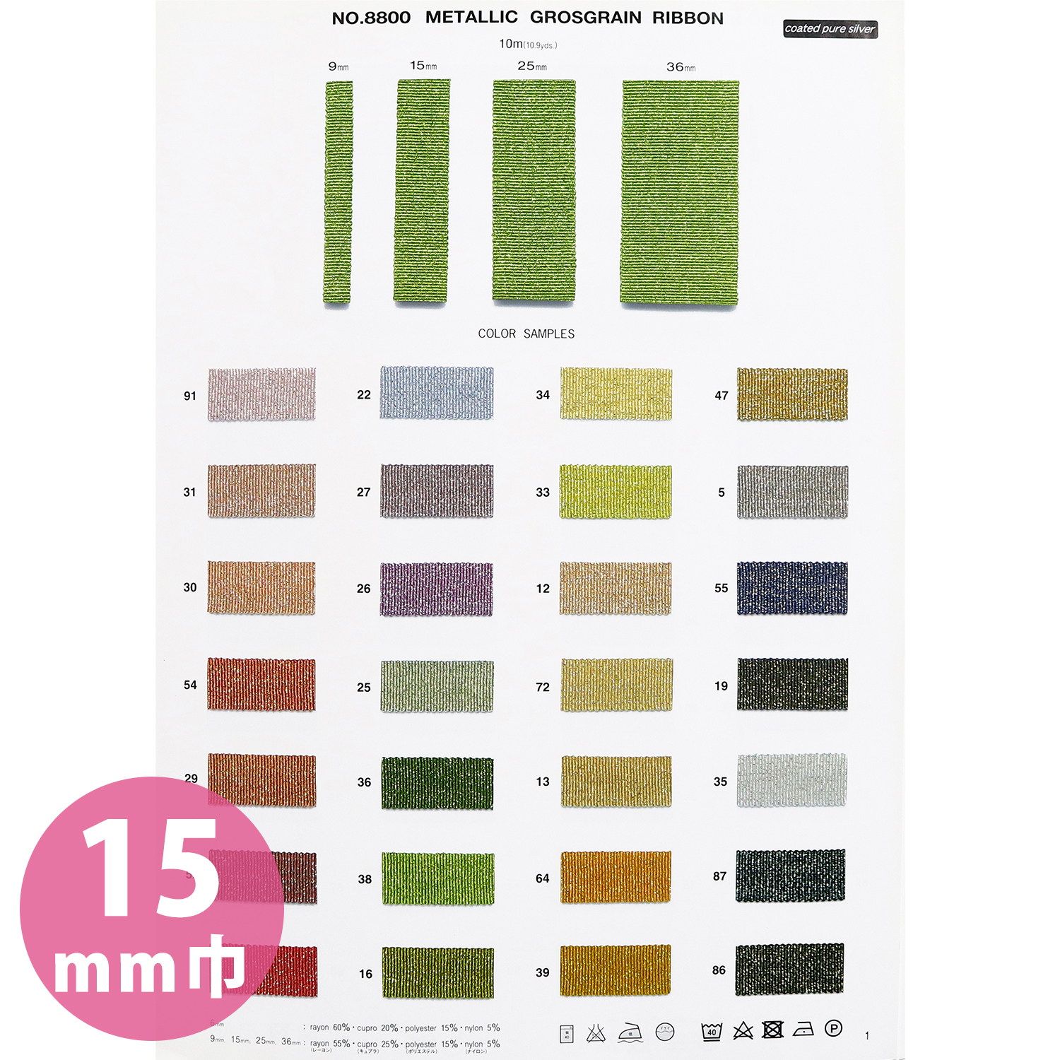 【受注会】MKB8800-15 メタリックグログランリボン 15mm巾 10m (巻)