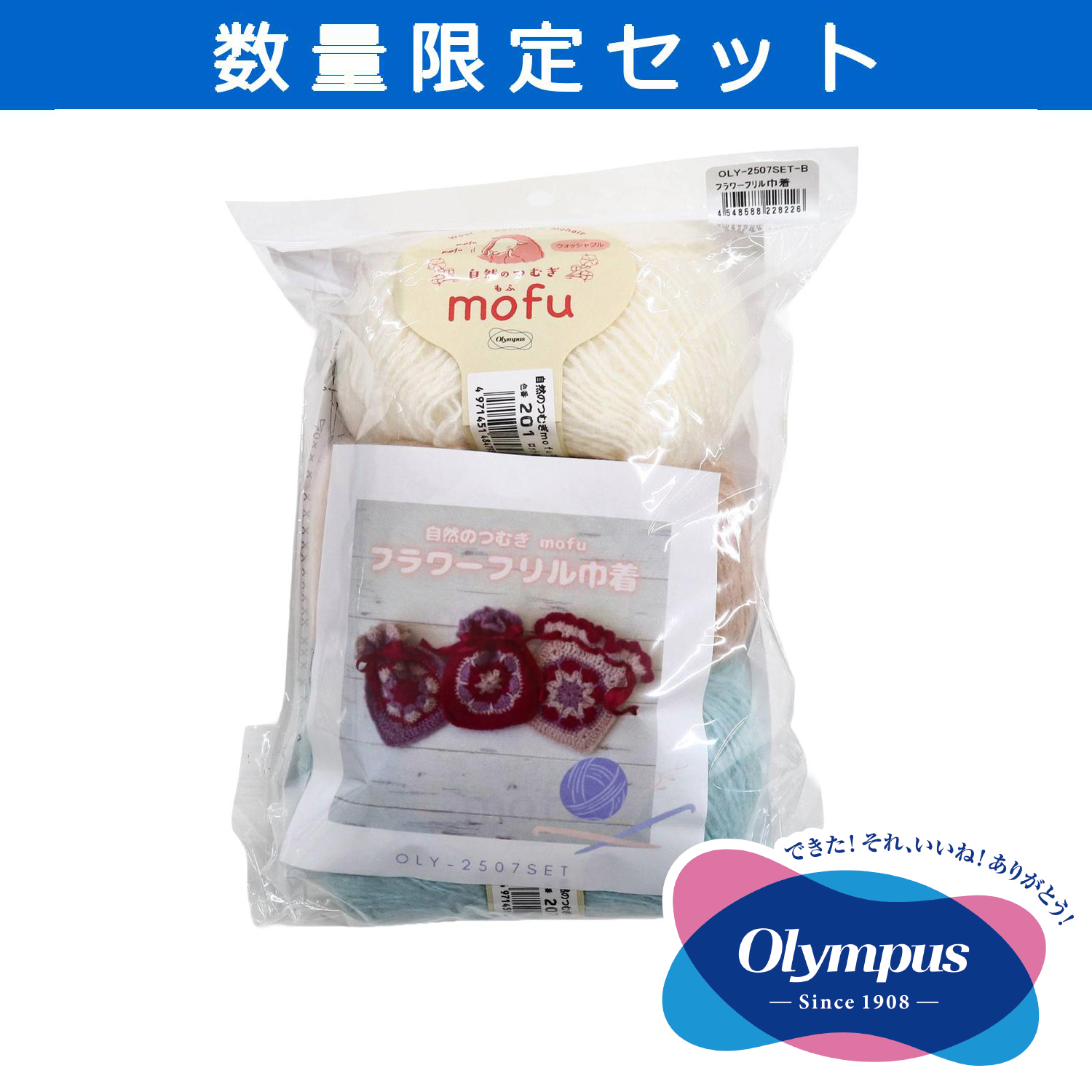 【受注会】OLY-2507SET-B フラワーフリル巾着 (セット)