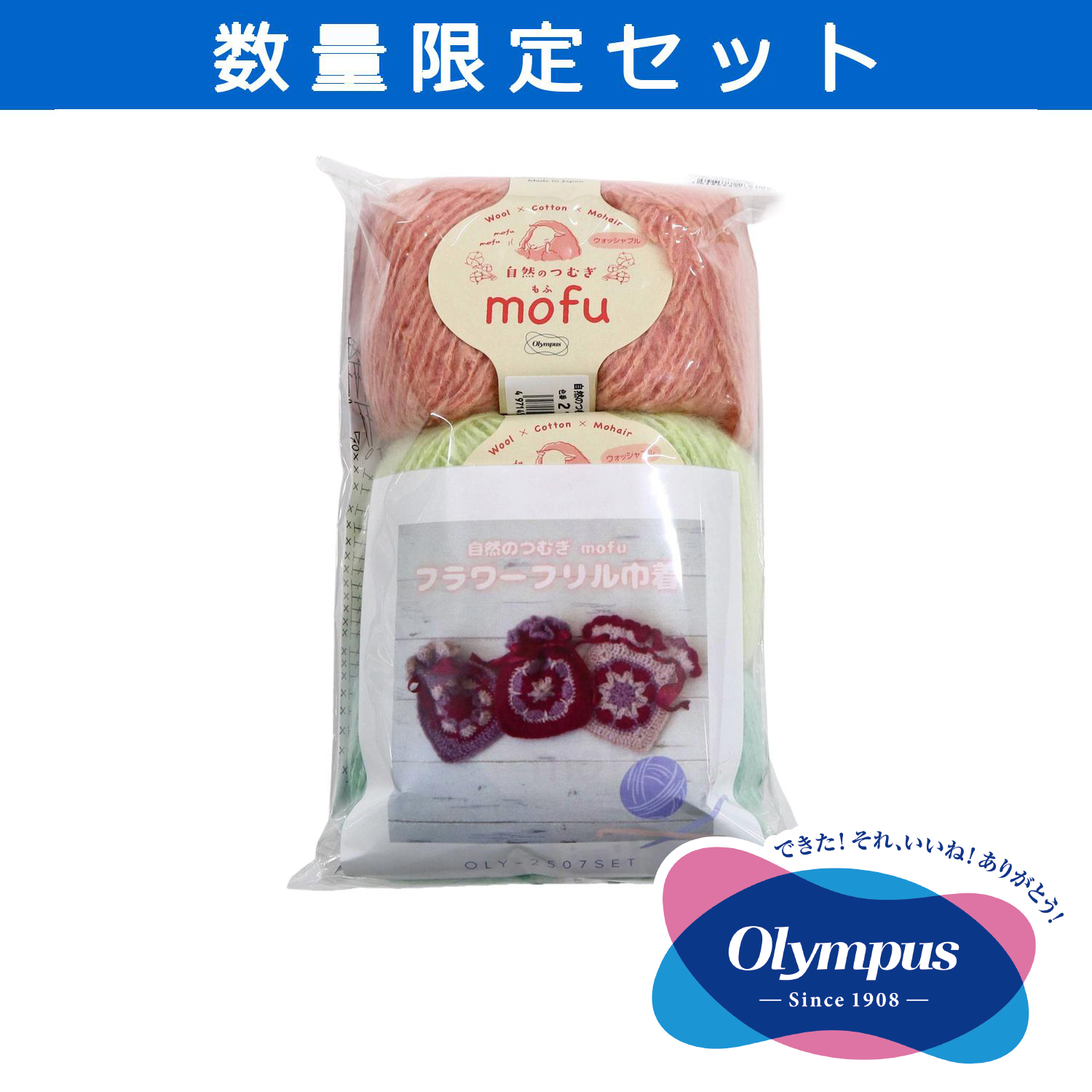 【受注会】OLY-2507SET-D フラワーフリル巾着 (セット)