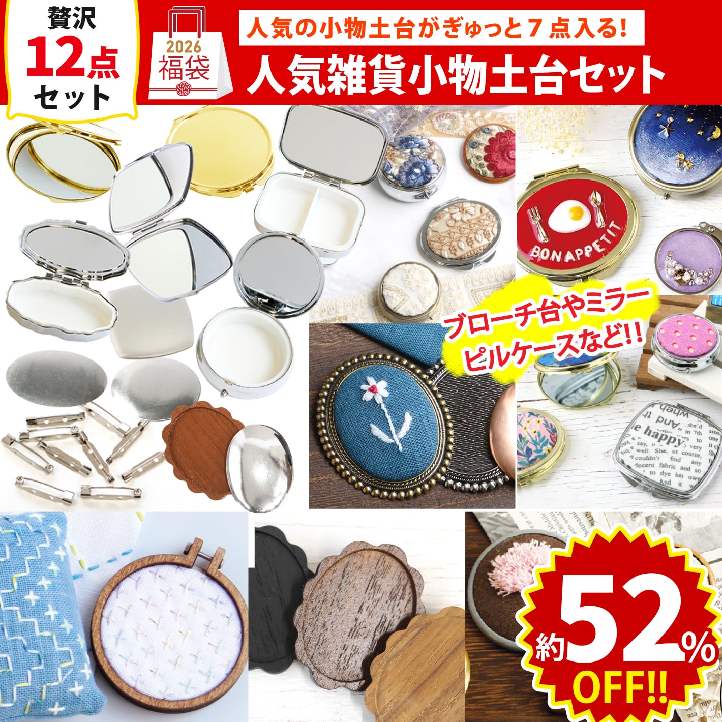 FUK25W-102　人気小物土台セット 【2025-2026福袋】（袋）