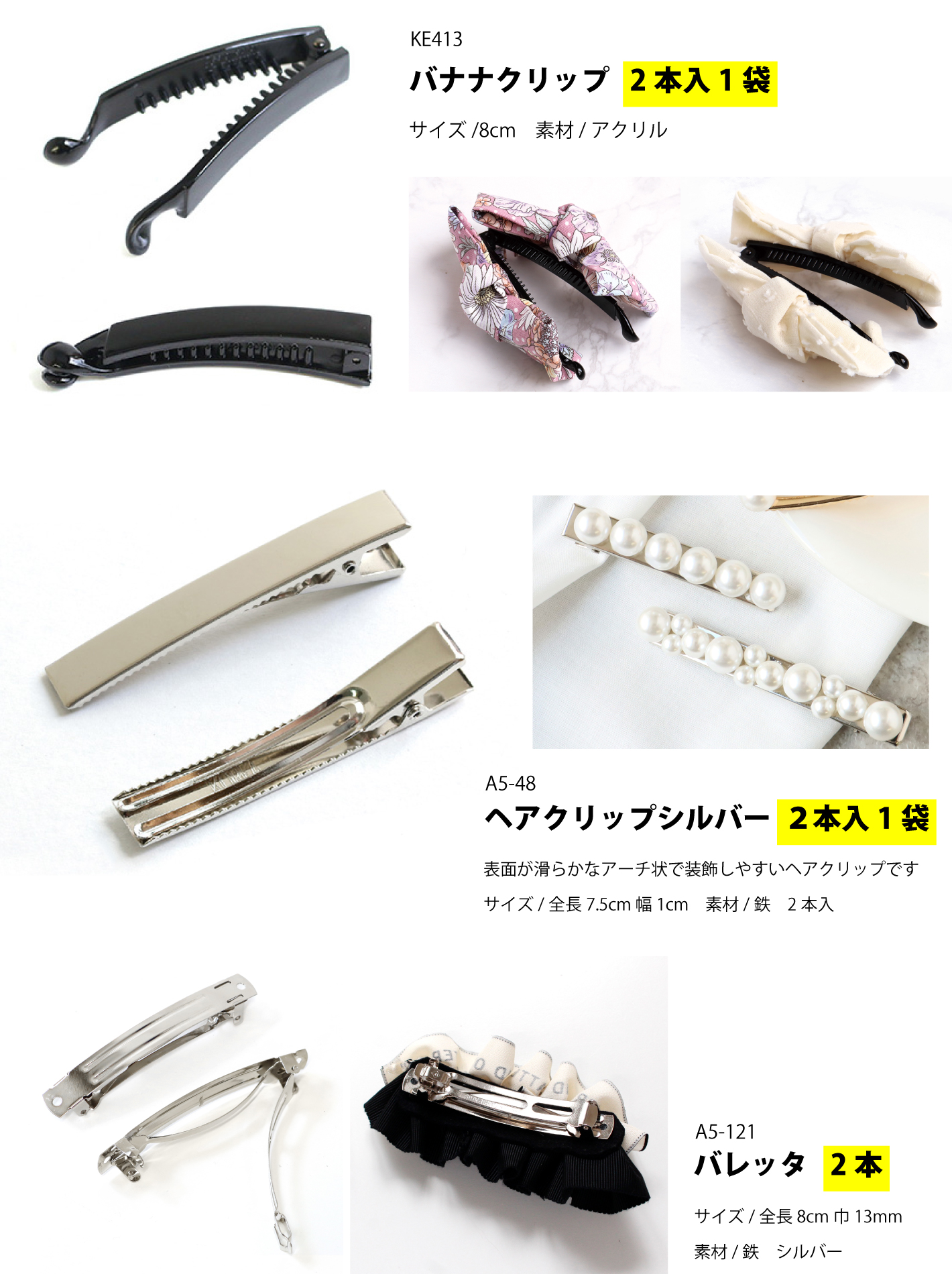 FUK25W-105 ヘアアクセサリー材料セット 【2025-2026福袋】☆よりどり3