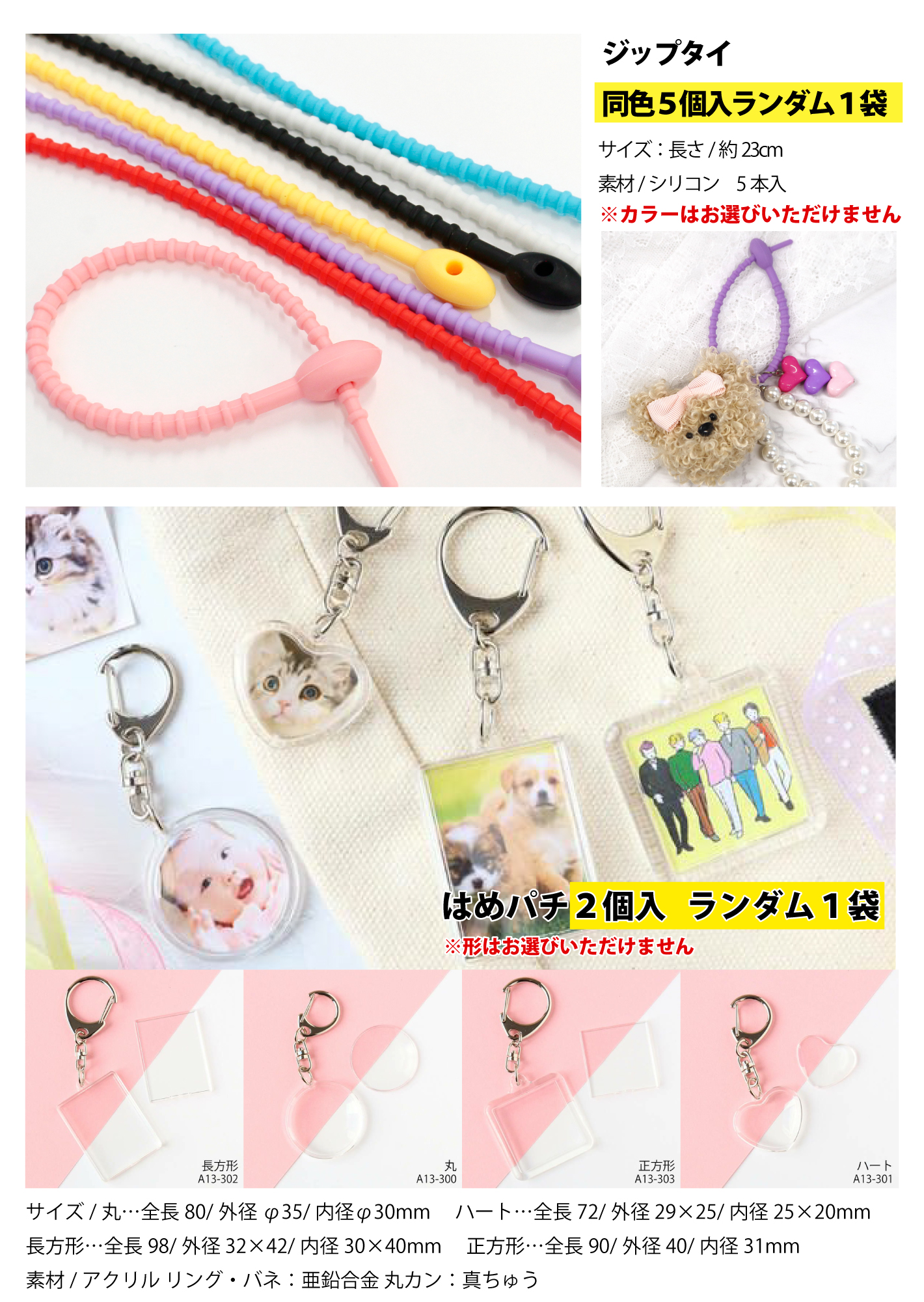 FUK25W-106 キーホルダーセット 【2025-2026福袋】☆よりどり3個以上