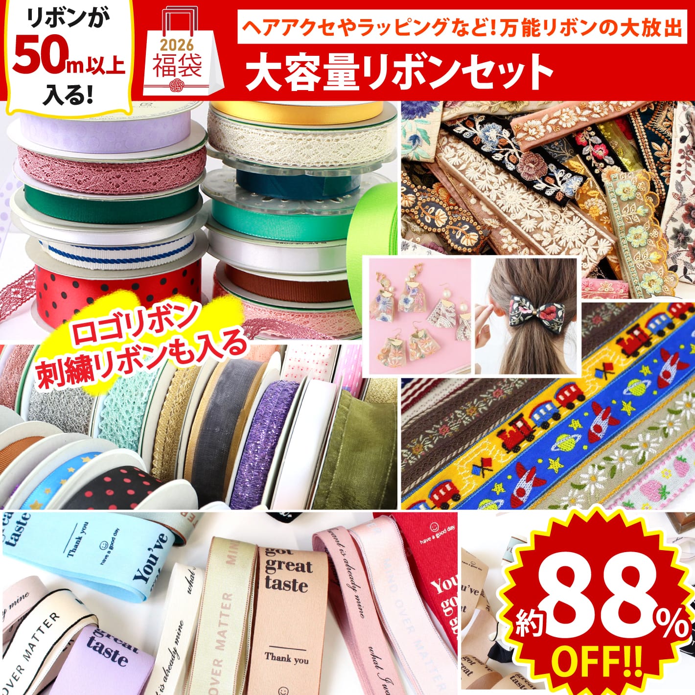 【完売】FUK25W-110　リボン大容量セット 【2025-2026福袋】（袋）