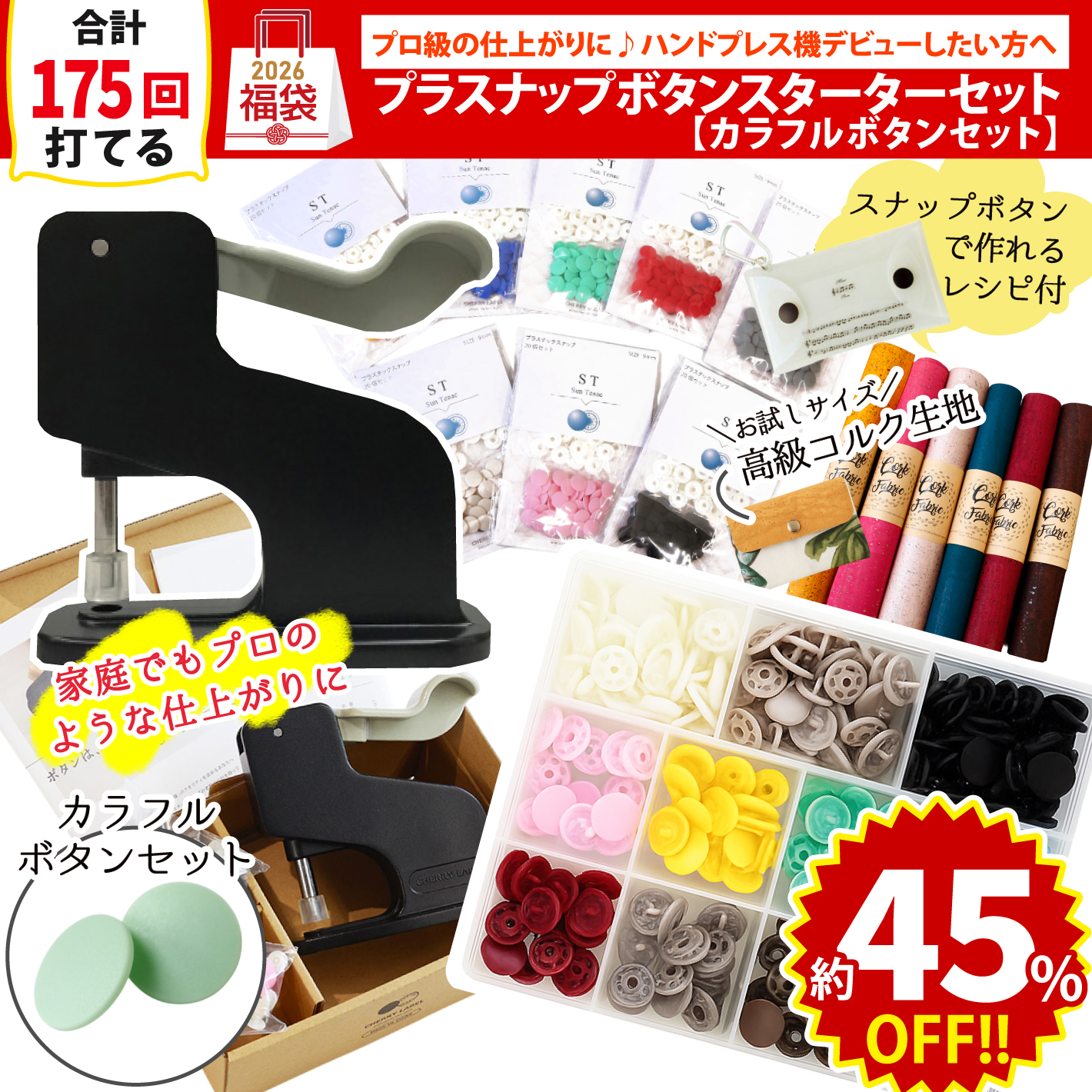 FUK25W-206　プラスナップ スターターセット SG 【2025-2026福袋】（袋）