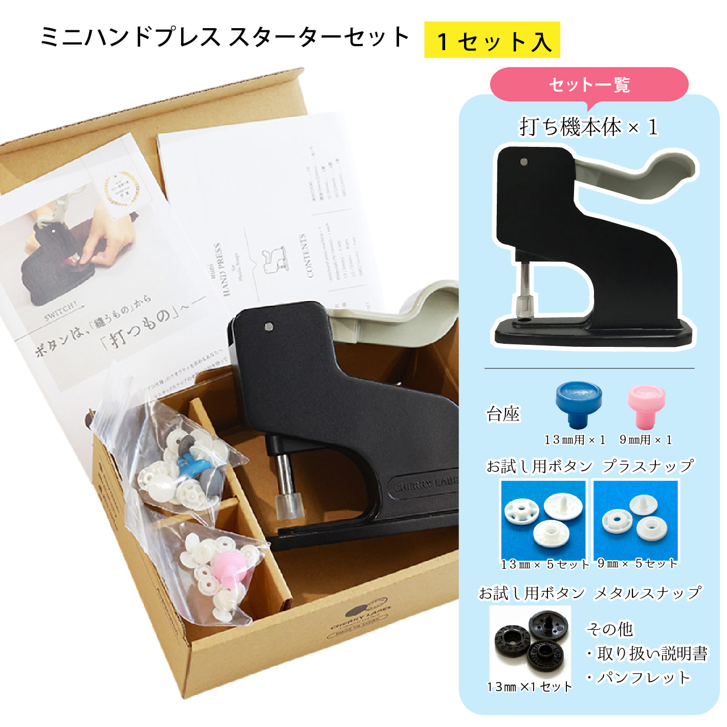 FUK25W-206 プラスナップ スターターセット SG 【2025-2026福袋