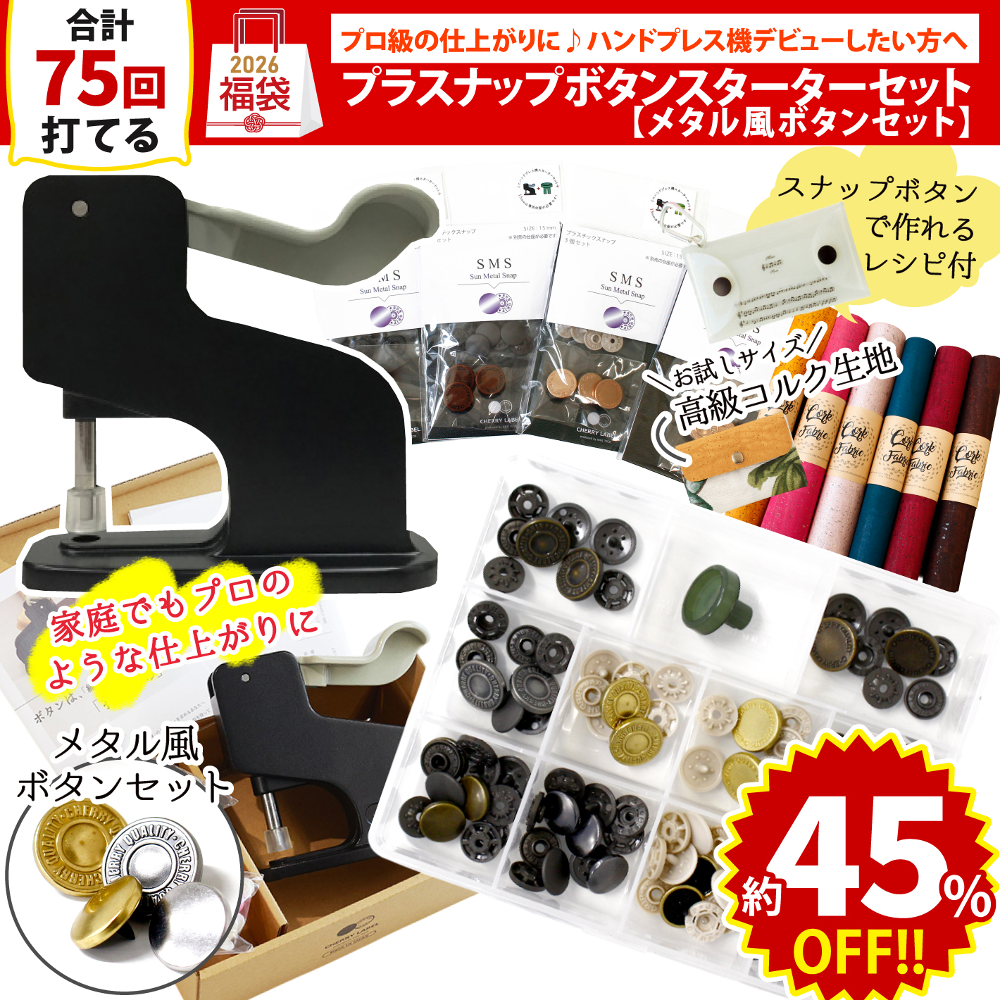 FUK25W-207　プラスナップ スターターセット SMS 【2025-2026福袋】（袋）