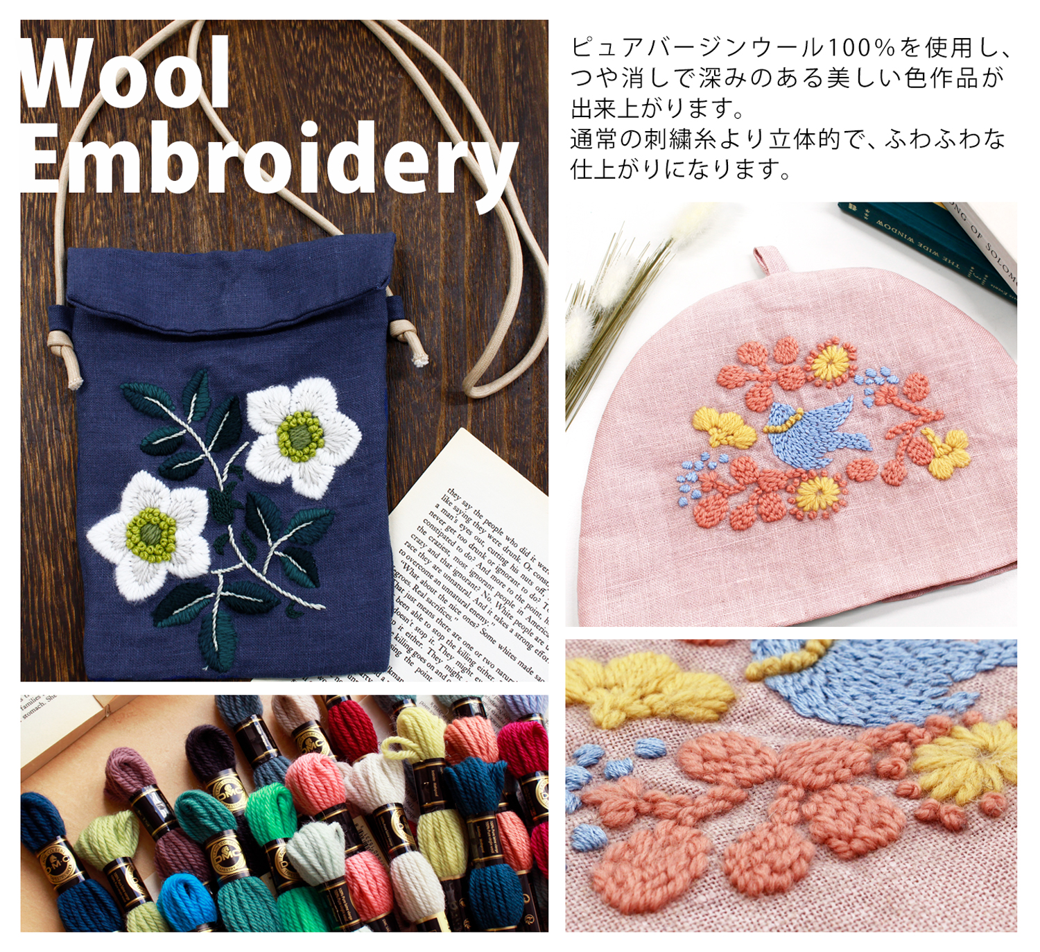 FUK25W-305 タペストリーウール刺繍大容量セット 【2025-2026福袋