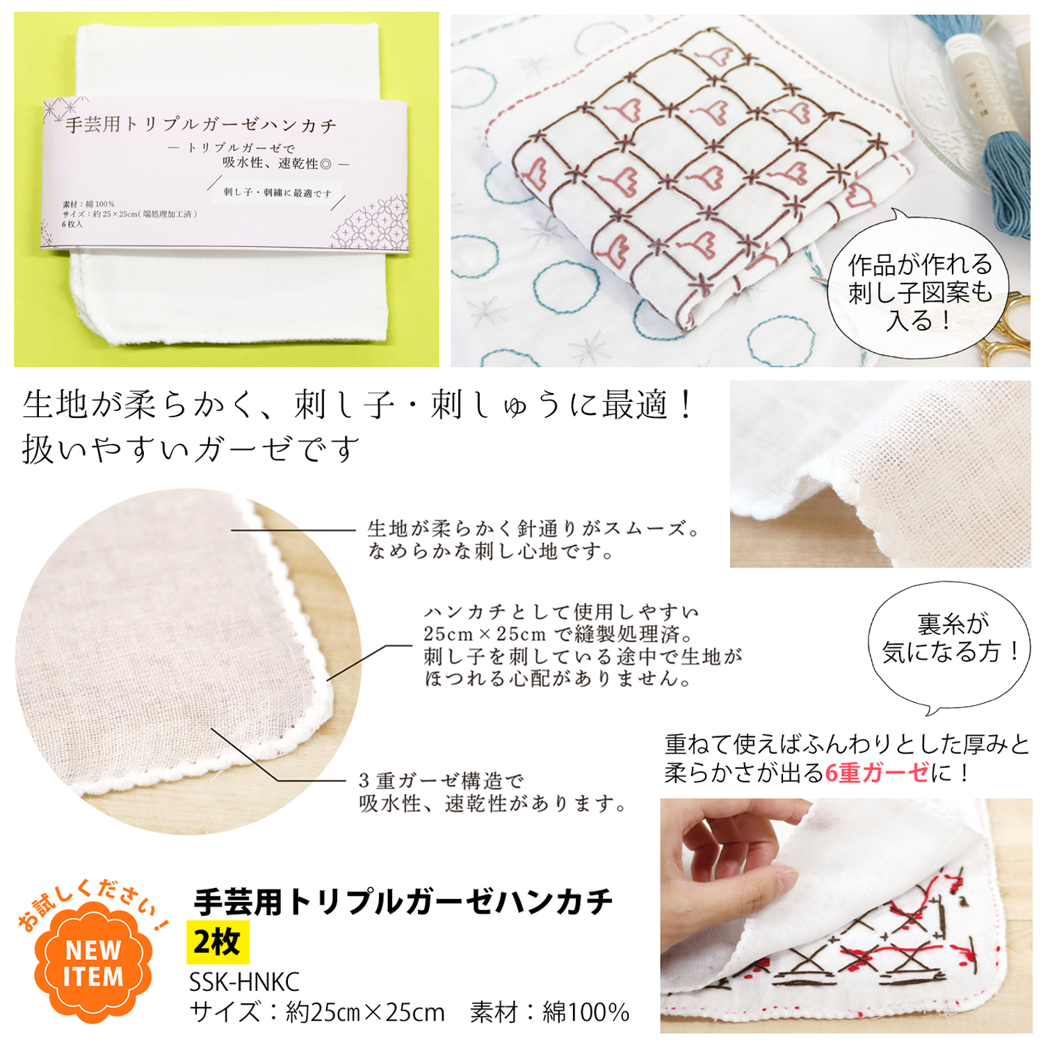 FUK25W-306 刺し子差し比べお得セット 【2025-2026福袋】☆よりどり3個