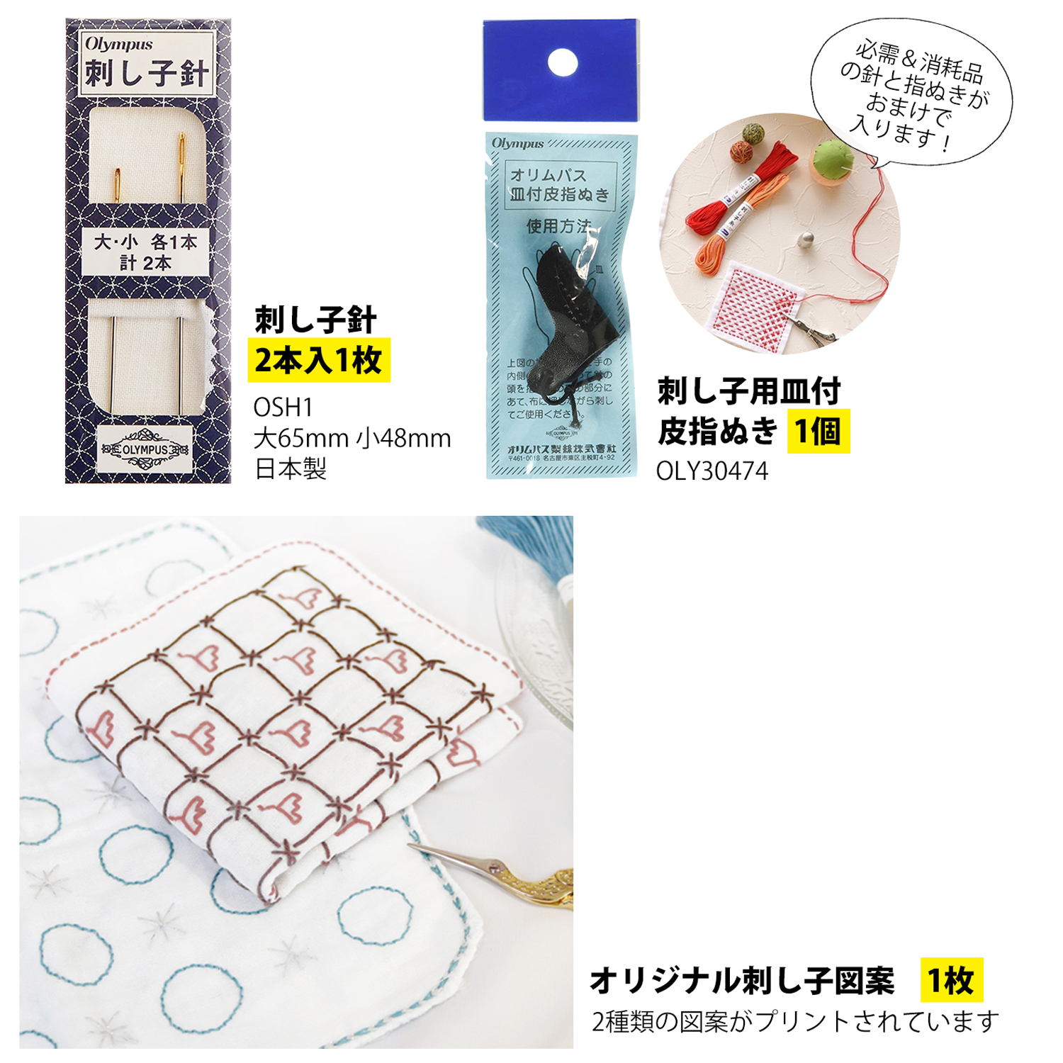 FUK25W-306 刺し子差し比べお得セット 【2025-2026福袋】☆よりどり3個