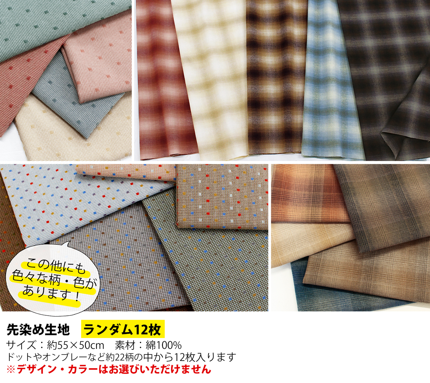 FUK25W-403 先染め生地アソートセット 【2025-2026福袋】☆よりどり3個