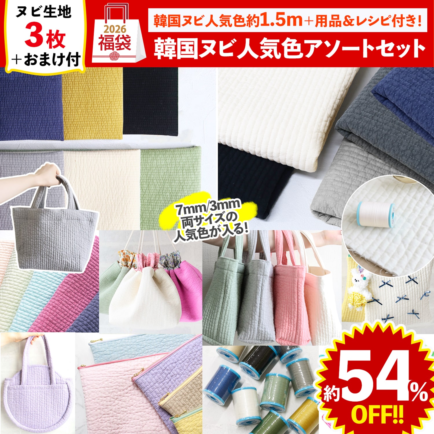 FUK25W-409　韓国ヌビ人気色アソートセット 【2025-2026福袋】★よりどり3個以上【クーポン】対象商品★（袋）