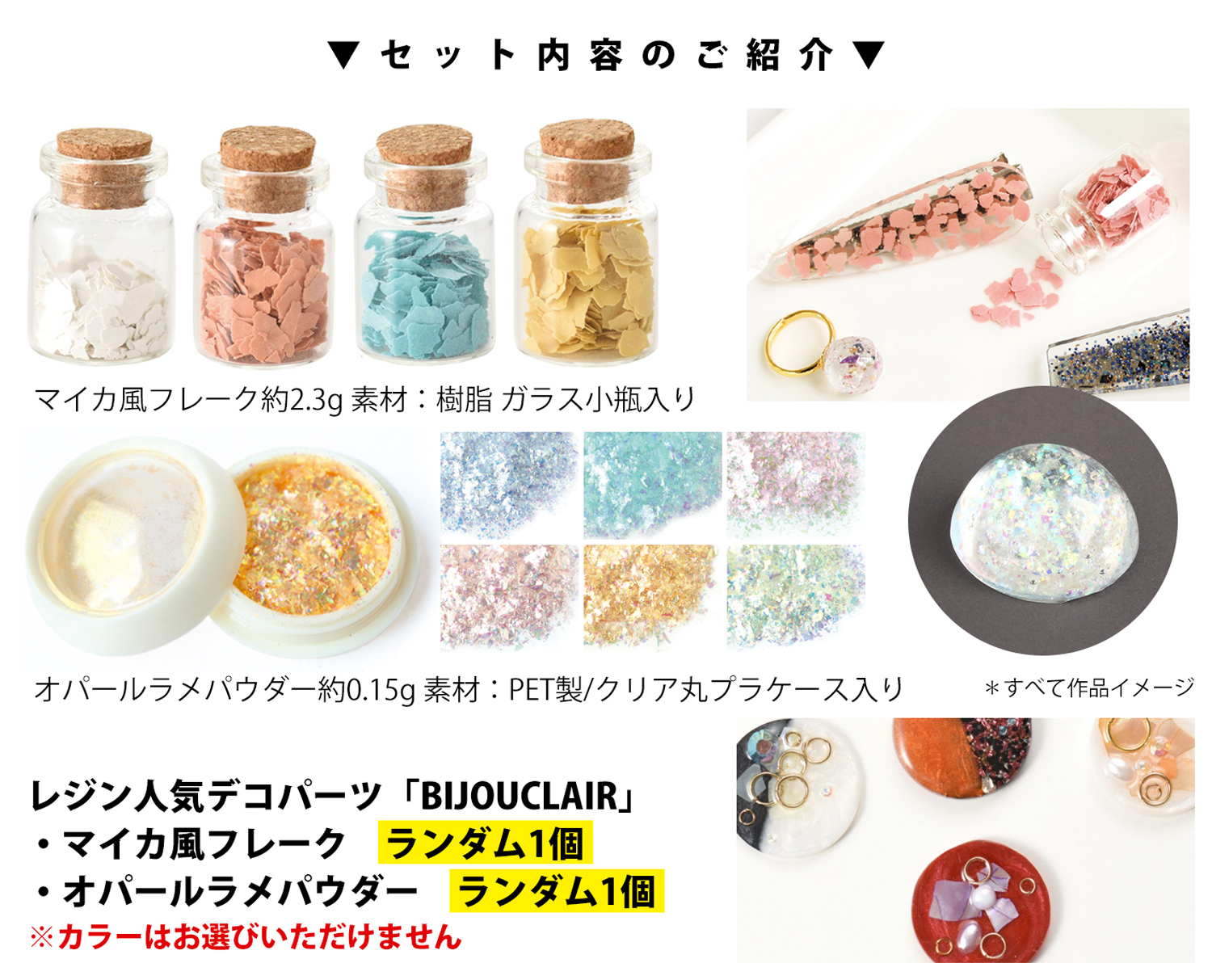 FUK25W-506 レジン封入パーツ盛りだくさんセット 【2025-2026福袋