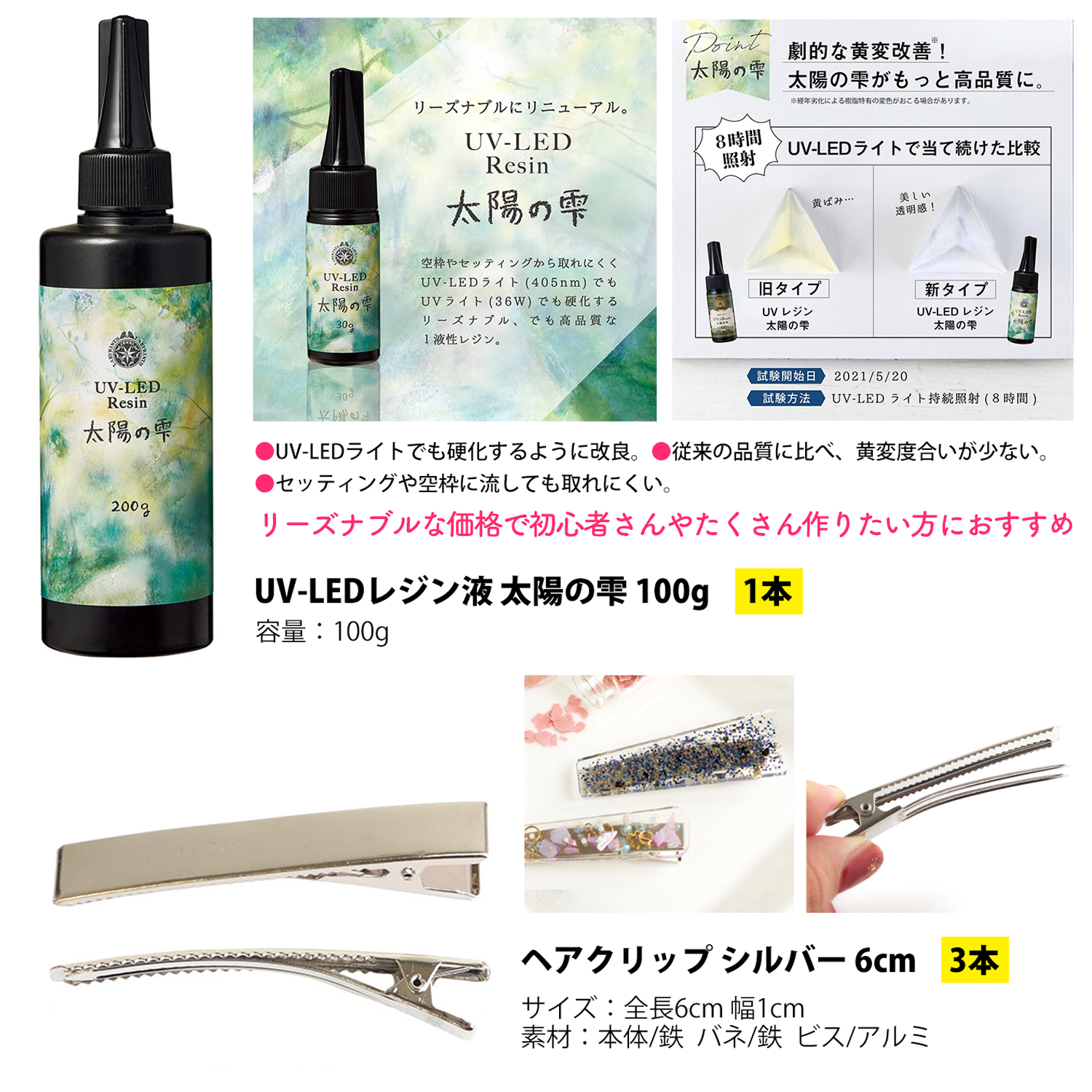 FUK25W-506 レジン封入パーツ盛りだくさんセット 【2025-2026福袋