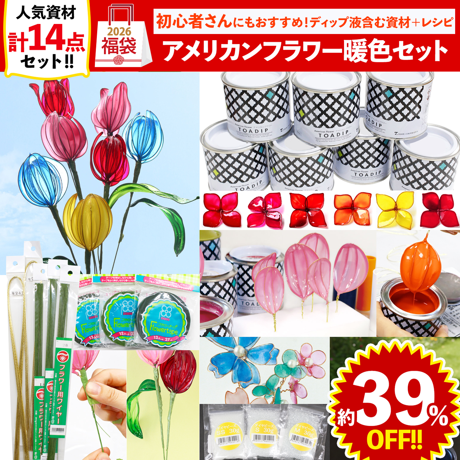 第二弾】FUK25W-511 アメリカンフラワー暖色セット【2025-2026福袋