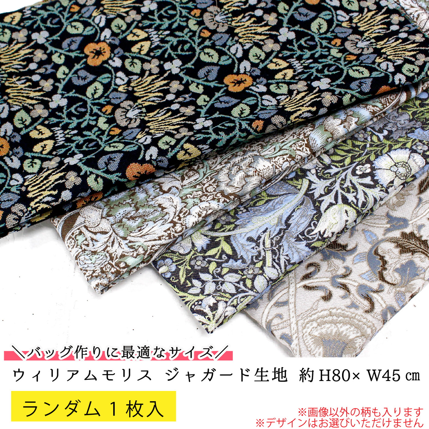 FUK25W-706 ウィリアムモリスセット 【2025-2026福袋】☆よりどり3個