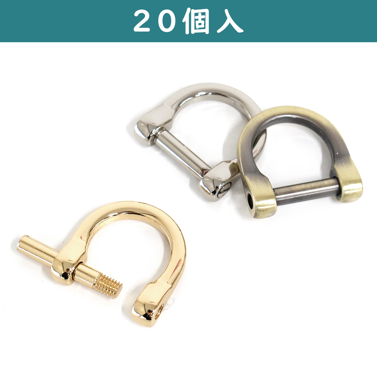 TYP662-20 ネジ式Dカン 巾約1.5cm対応 20個入 (袋)【HM2026】