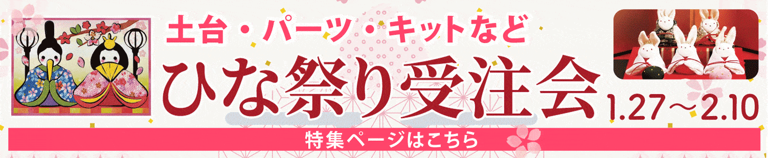 ひな祭り受注会