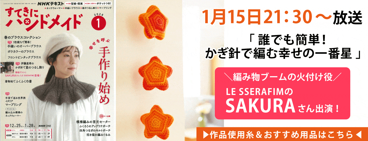 素敵にハンドメイド