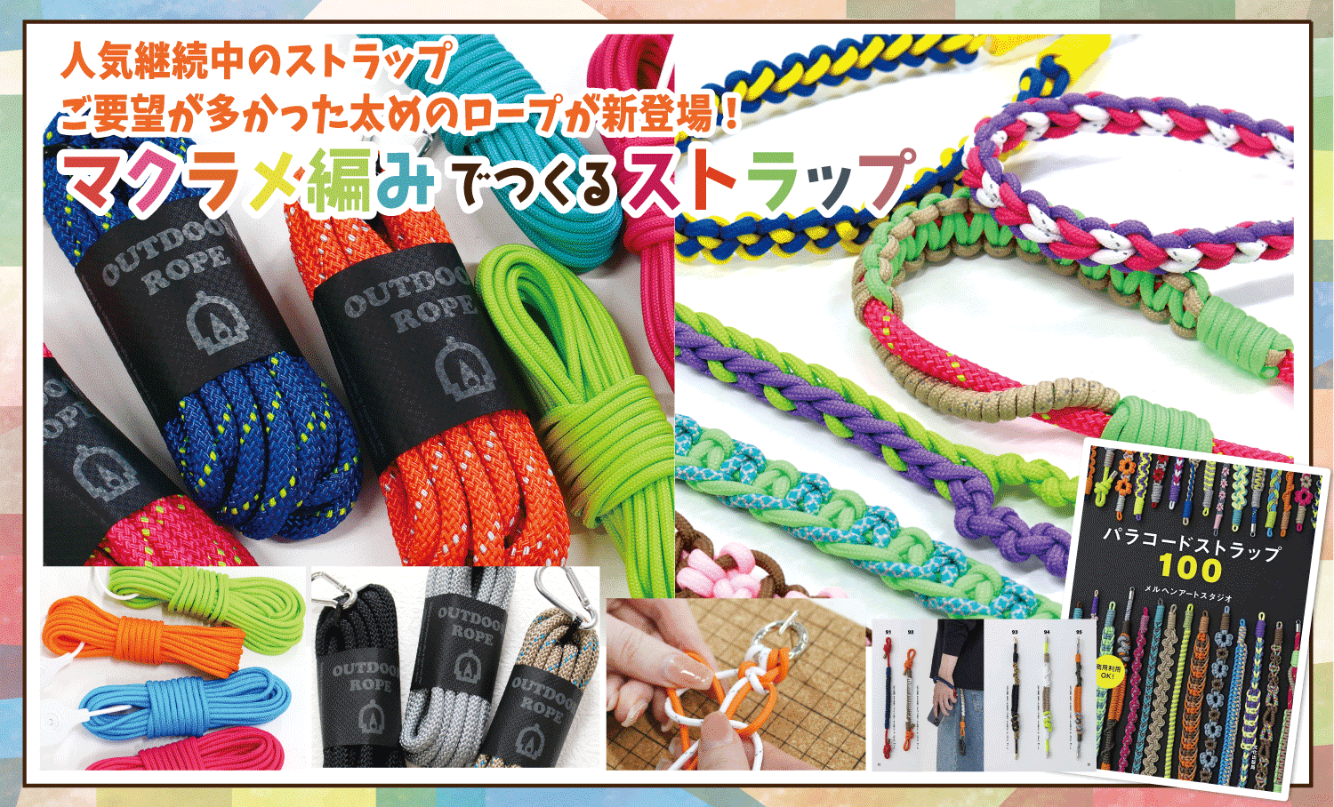 マクラメ編みでつくるストラップコード / NIPPON CHUKO ONLINE
