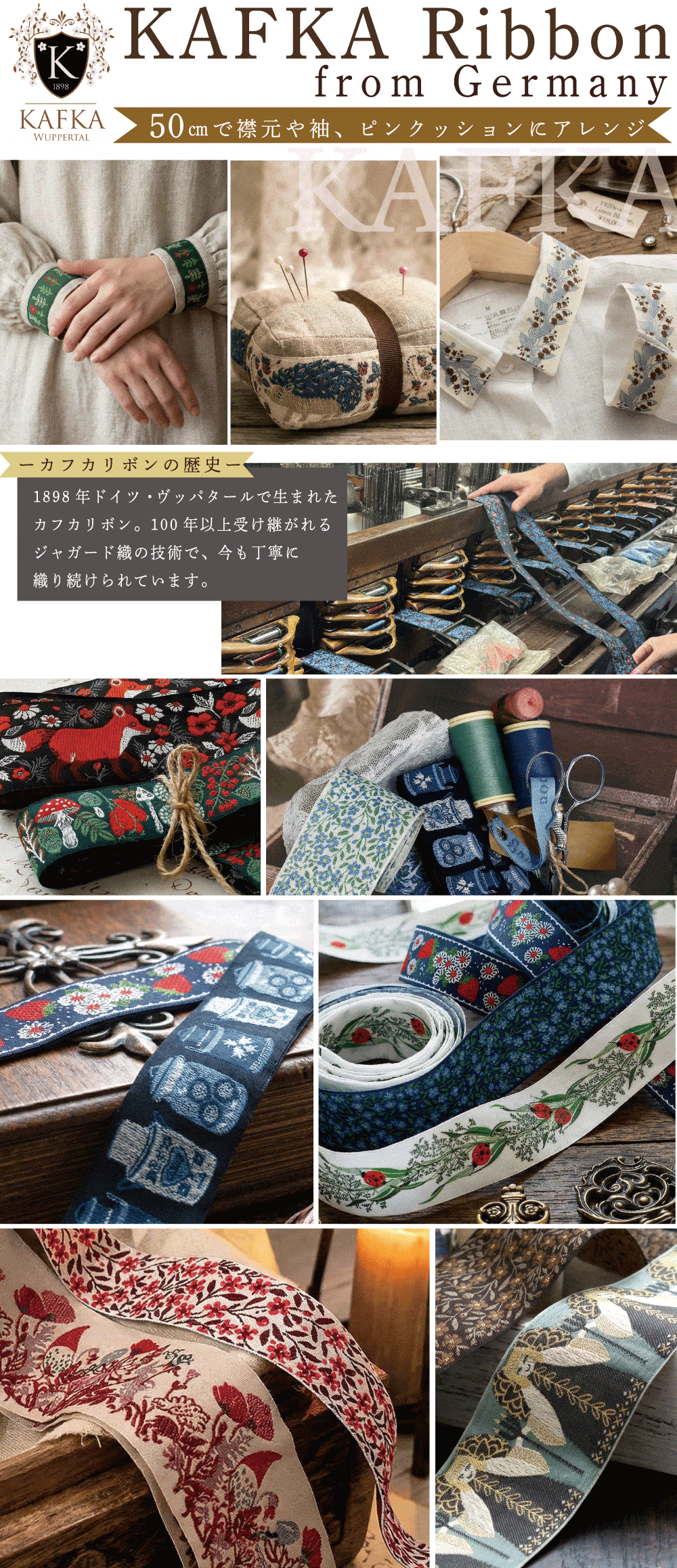 高級ジャガード織 - カフカリボン - from Germany「手芸材料の卸売り