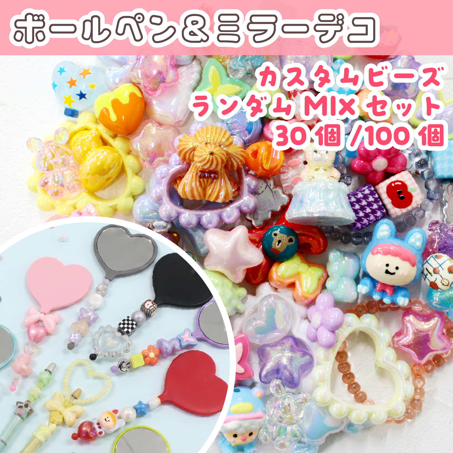 【6/3発売】CUSB-MIX カスタムビーズ ランダムMIXセット (袋)
