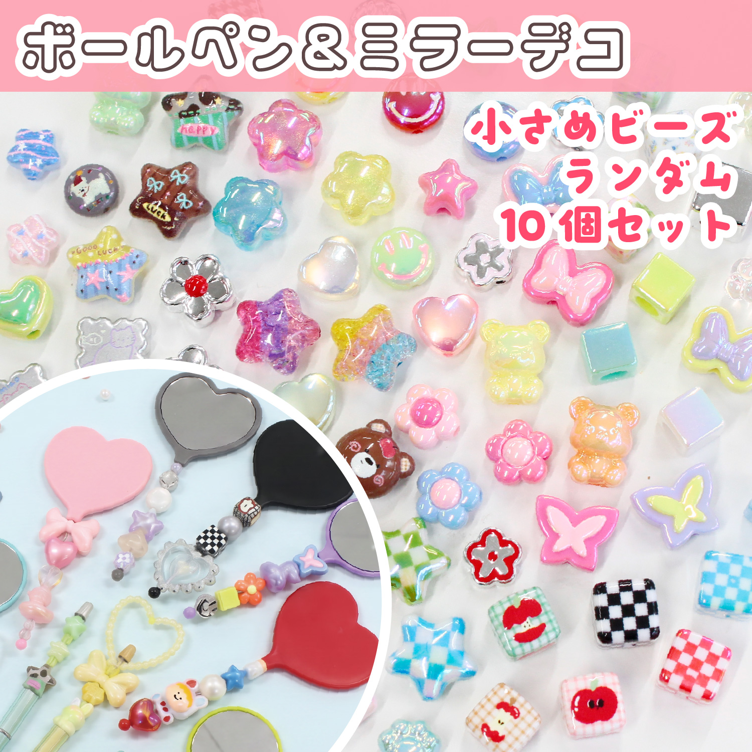 【6/3発売】CUSB-SS カスタムビーズ 『小さめ』ビーズセット ランダム10個入 (袋)