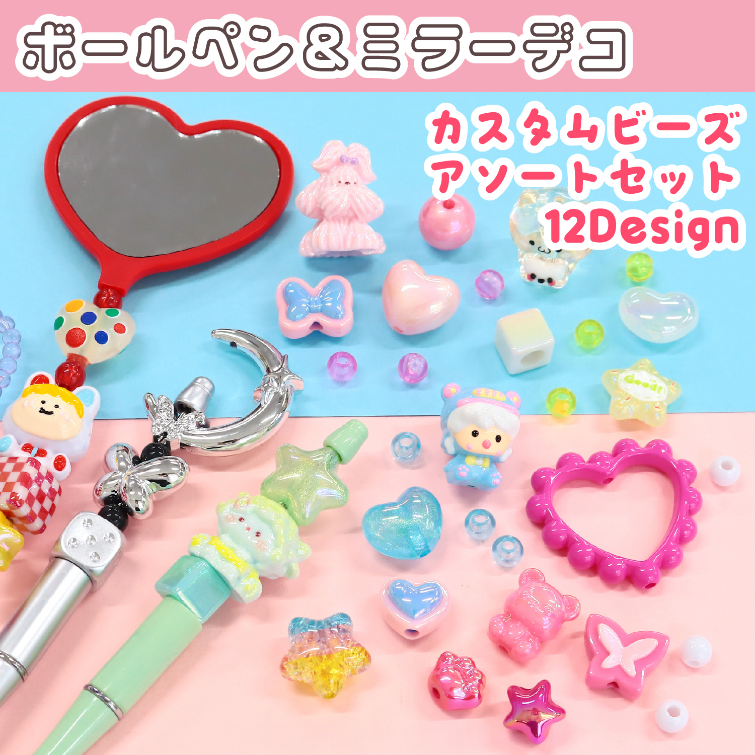【6/3発売】CUSB カスタムビーズ アソートセット (袋)