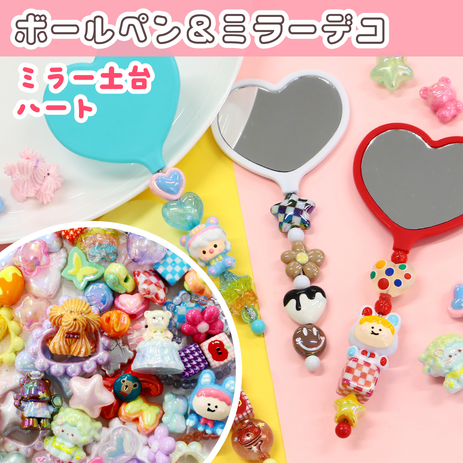 【6/3発売】CUSMIR-HT カスタムミラー 『ハート』 土台  (袋)