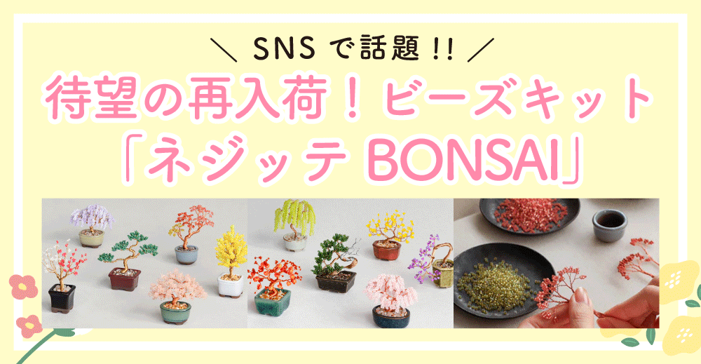 5/26まで】初夏のお買い物キャンペーン「手芸材料の卸売りサイトChuko