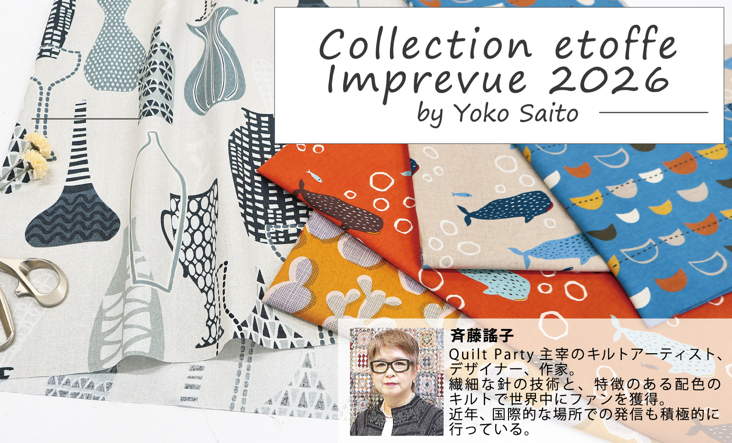 Collection etoffe Imprevue 2026「手芸材料の卸売りサイトChuko Online」