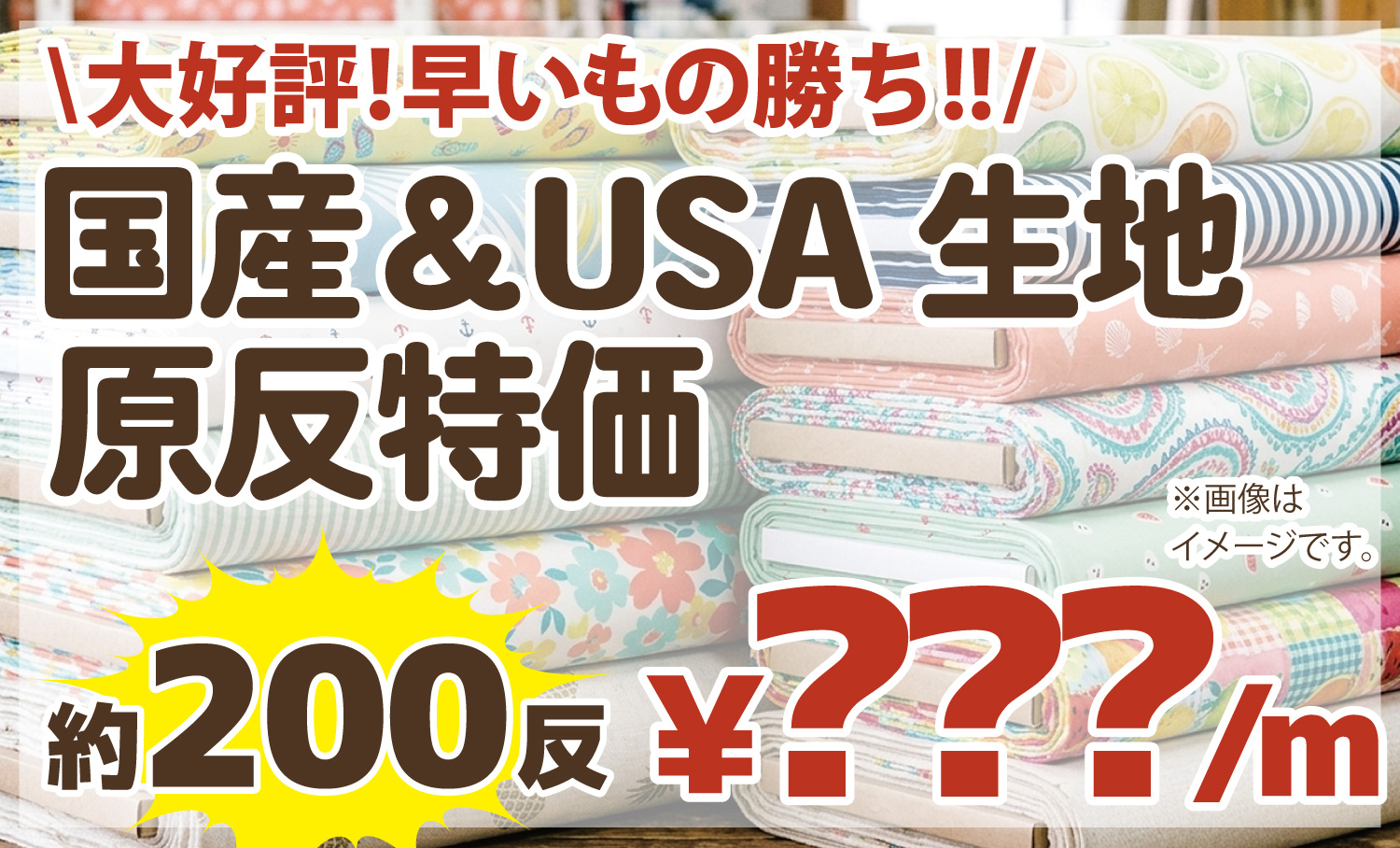 生地「手芸材料の卸売りサイトChuko Online」