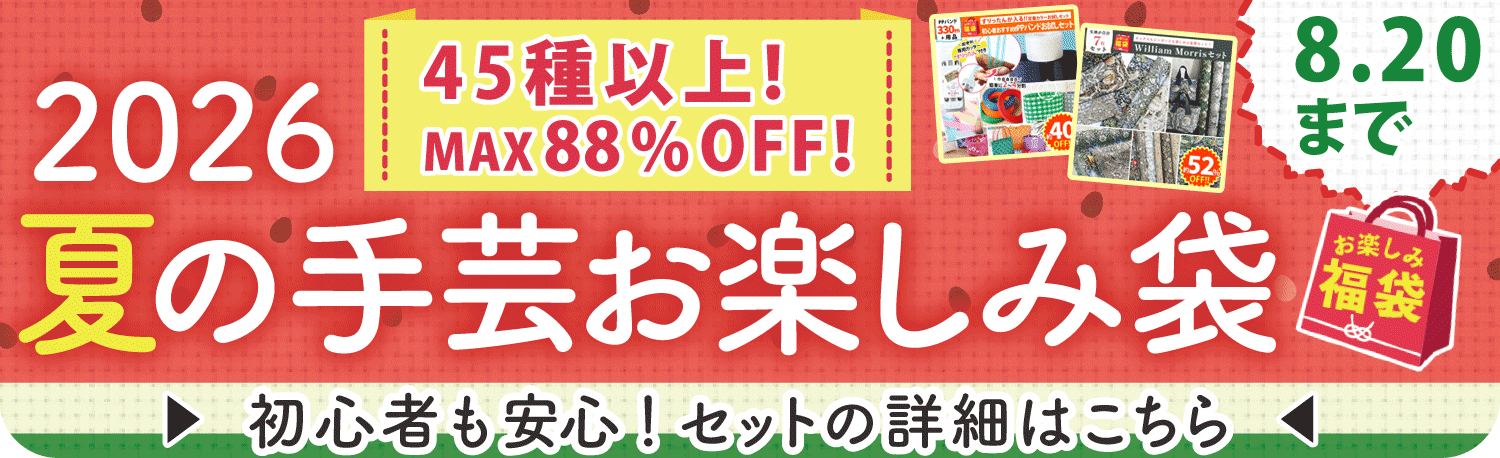 お楽しみ袋