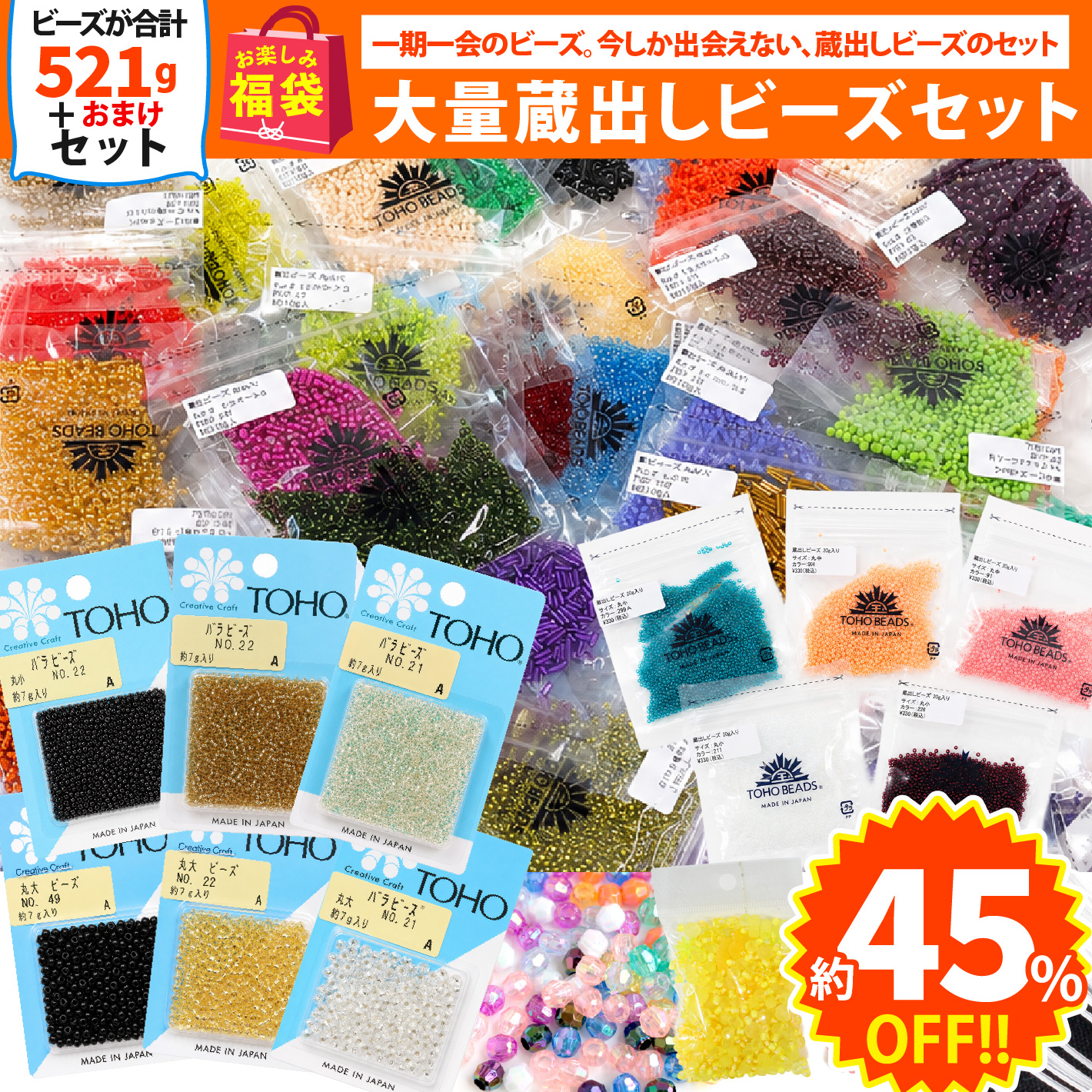 FUK26S-101 Large Clearance Beads Set 【2026 Lucky Bag】 (bag)