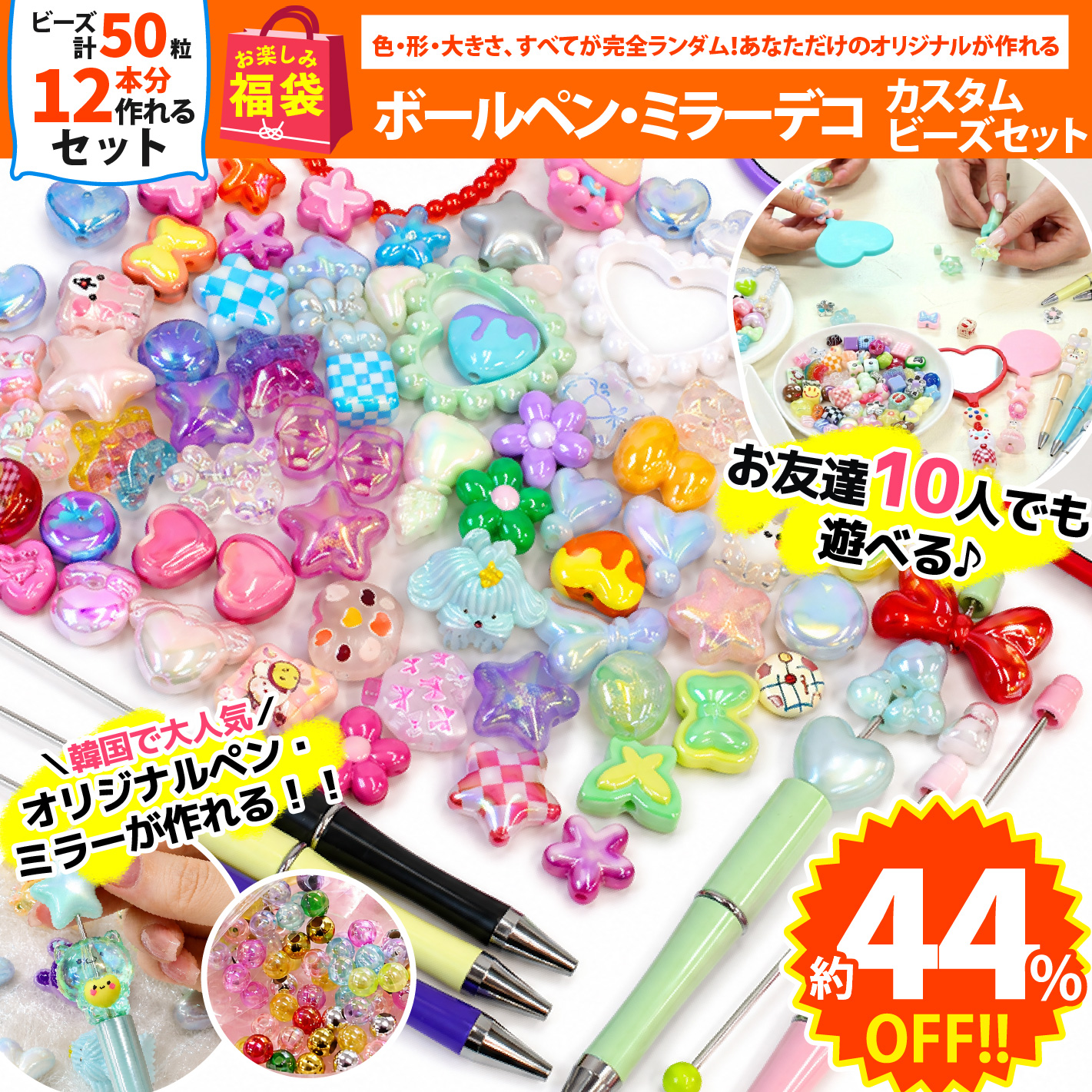 FUK26S-106 Custom Beads Set for Ballpoint Pen & Mirror Decoration 【2026 Lucky Bag】 (bag)
