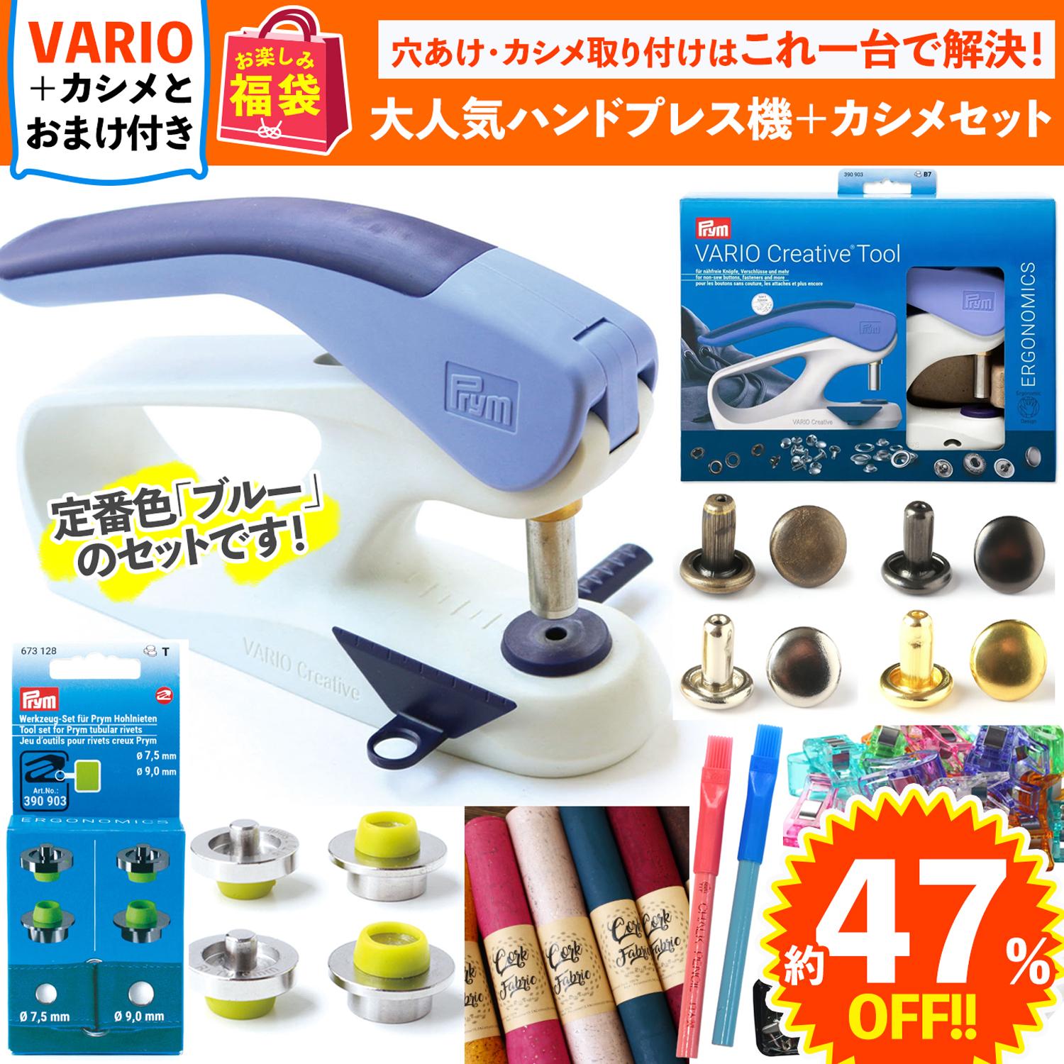 FUK26S-207 【ブルー】大人気！ハンドプレス機＋カシメセット【2026お楽しみ袋】(袋)