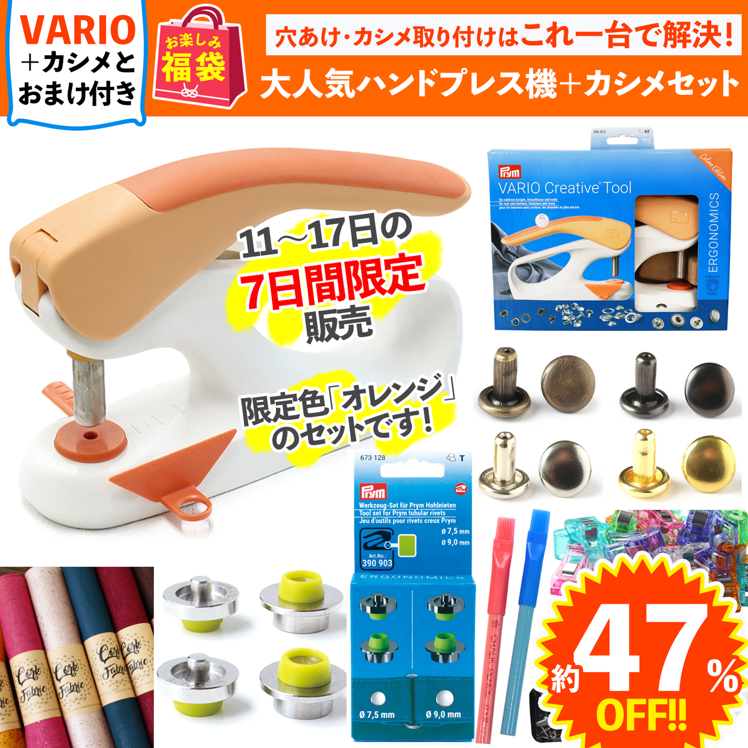 FUK26S-212 【Orange】 Best-Selling Hand Press Machine & Rivet Set【2026 lucky bag】(bag)