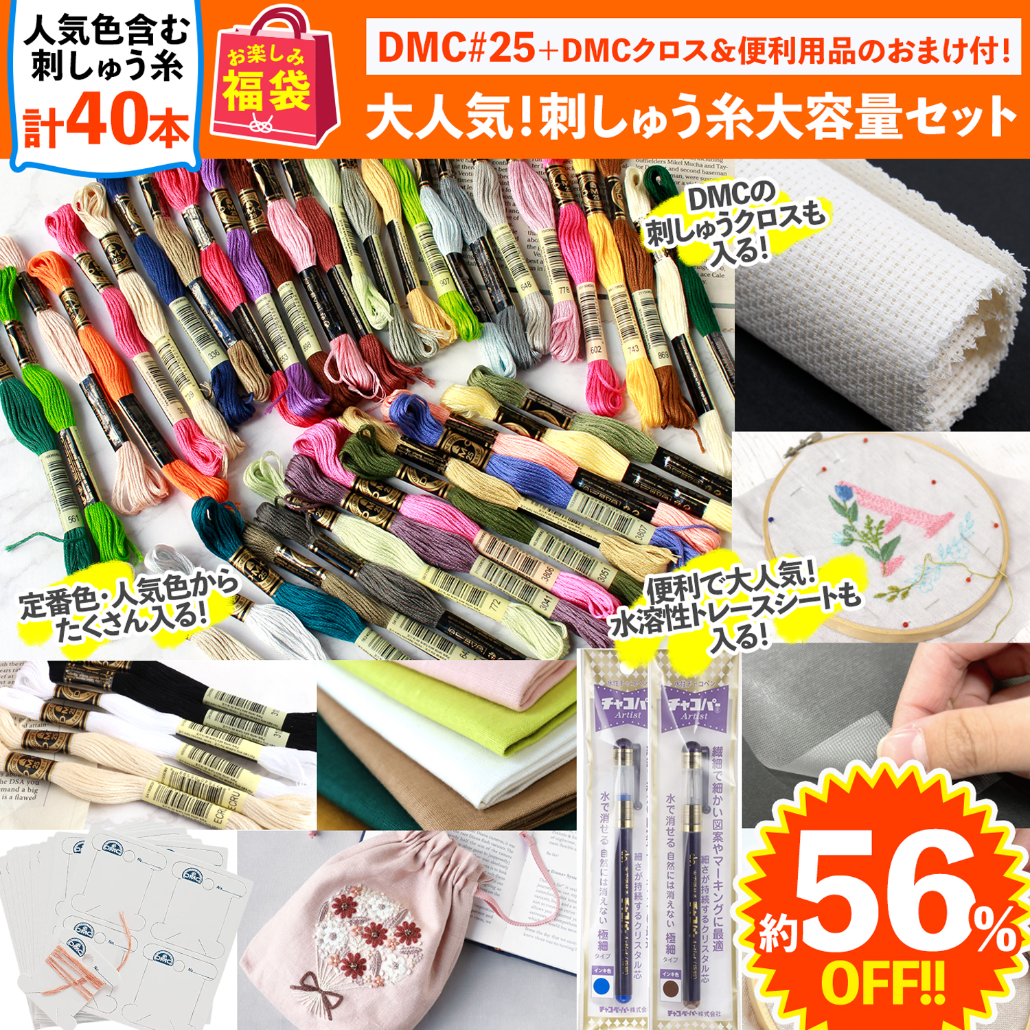 FUK26S-301 Popular Large Embroidery Thread Value Set 【2026 Lucky Bag】 (bag)