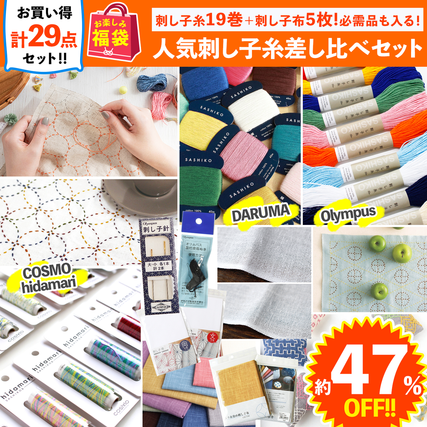 FUK26S-302 人気刺し子糸差し比べセット【2026お楽しみ袋】(袋)